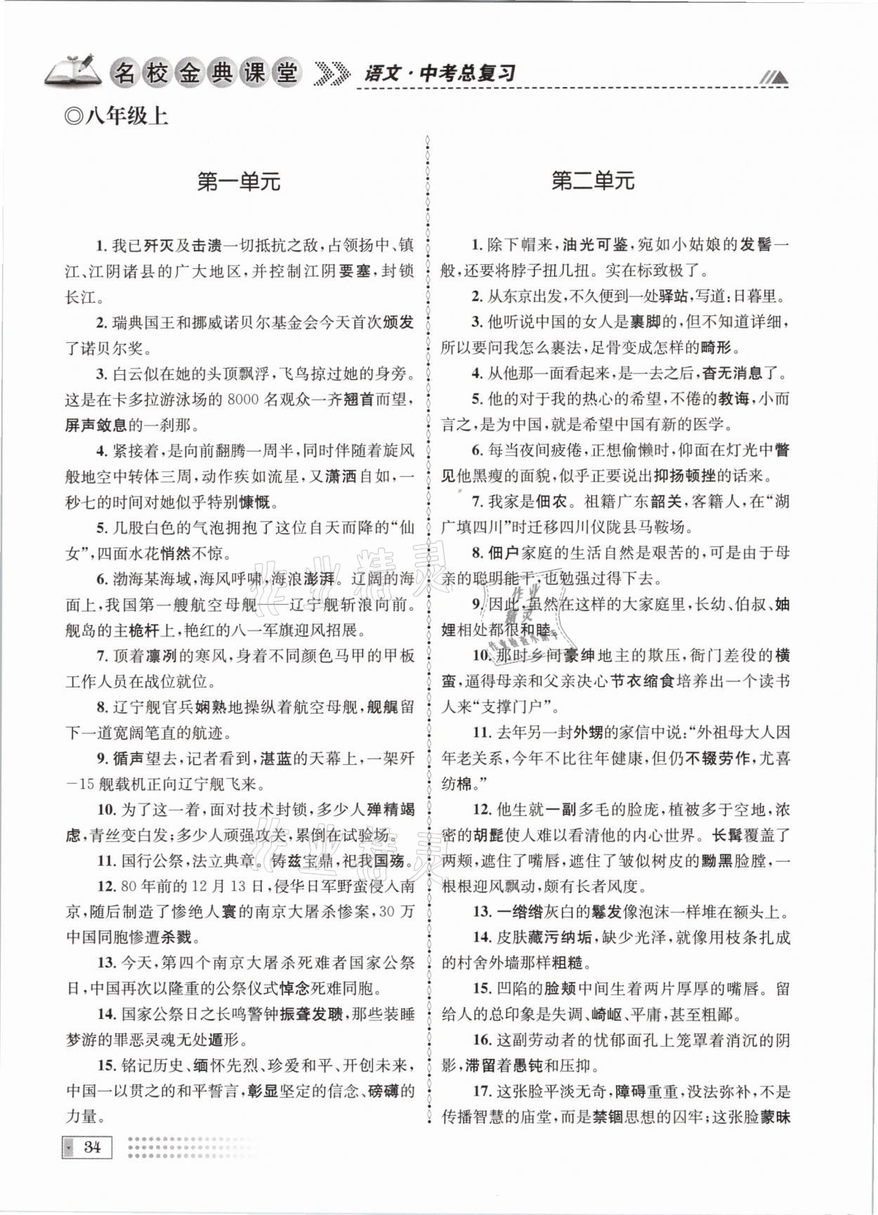 2021年名校金典課堂中考總復(fù)習(xí)語文成都專版 參考答案第34頁