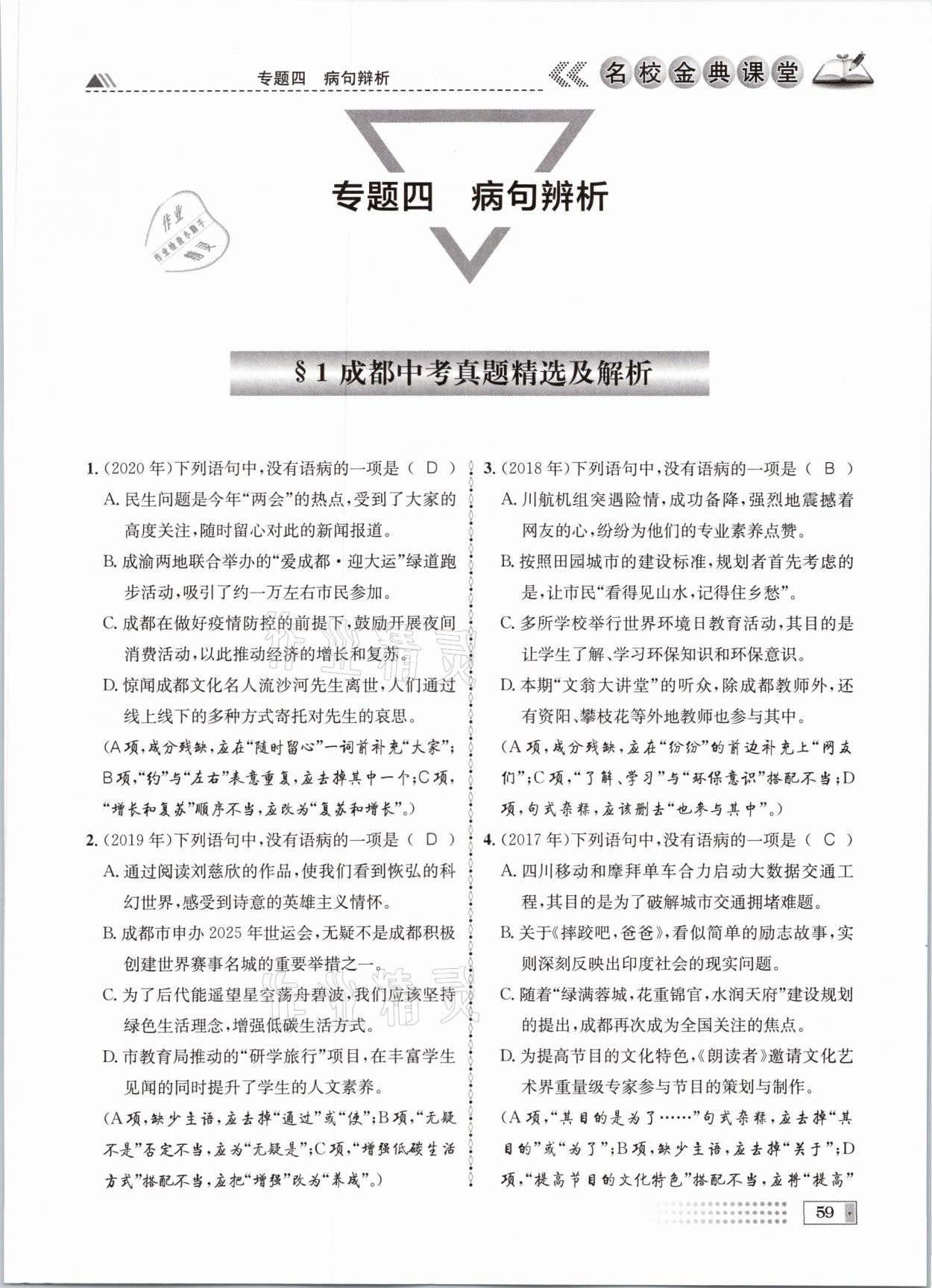 2021年名校金典课堂中考总复习语文成都专版 参考答案第59页