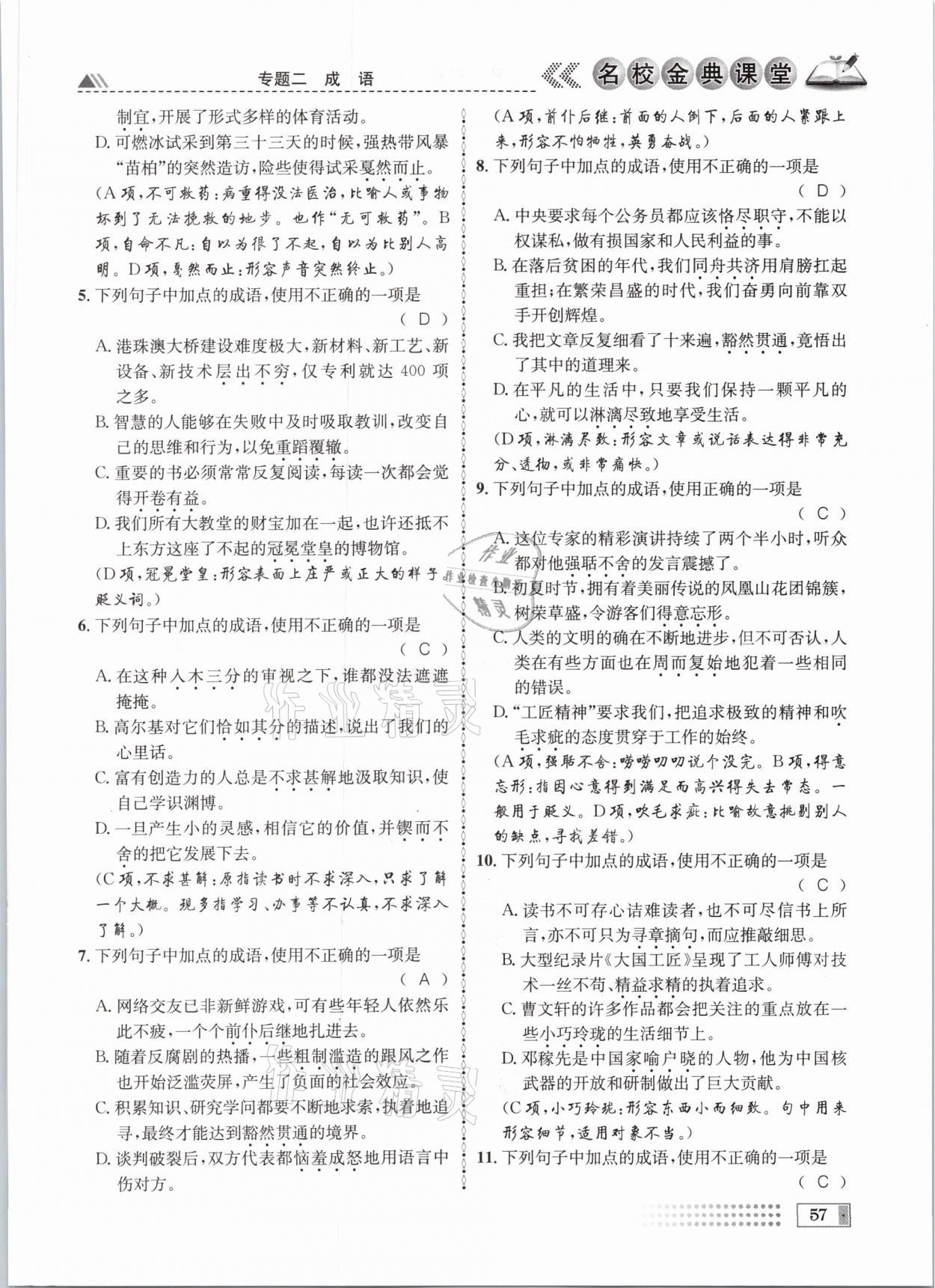 2021年名校金典課堂中考總復(fù)習(xí)語(yǔ)文成都專版 參考答案第57頁(yè)