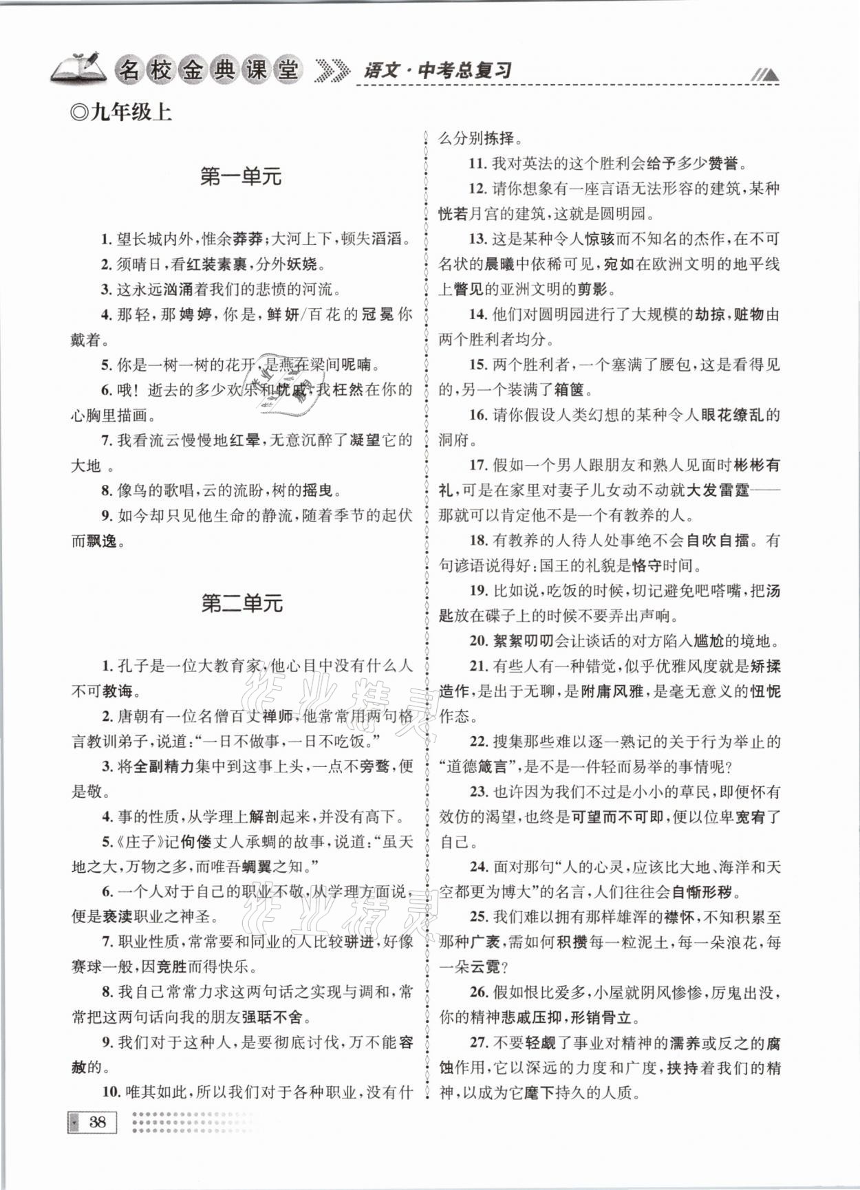 2021年名校金典课堂中考总复习语文成都专版 参考答案第38页