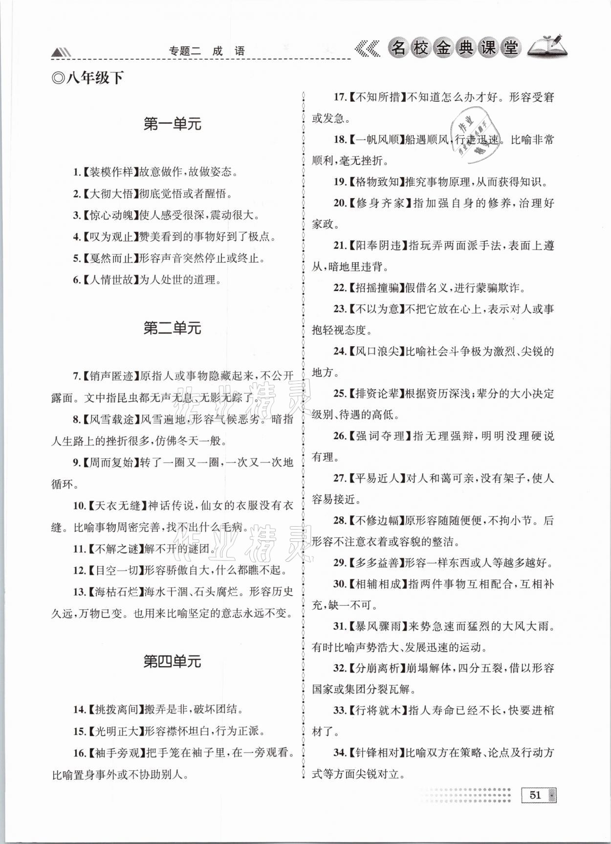 2021年名校金典课堂中考总复习语文成都专版 参考答案第51页