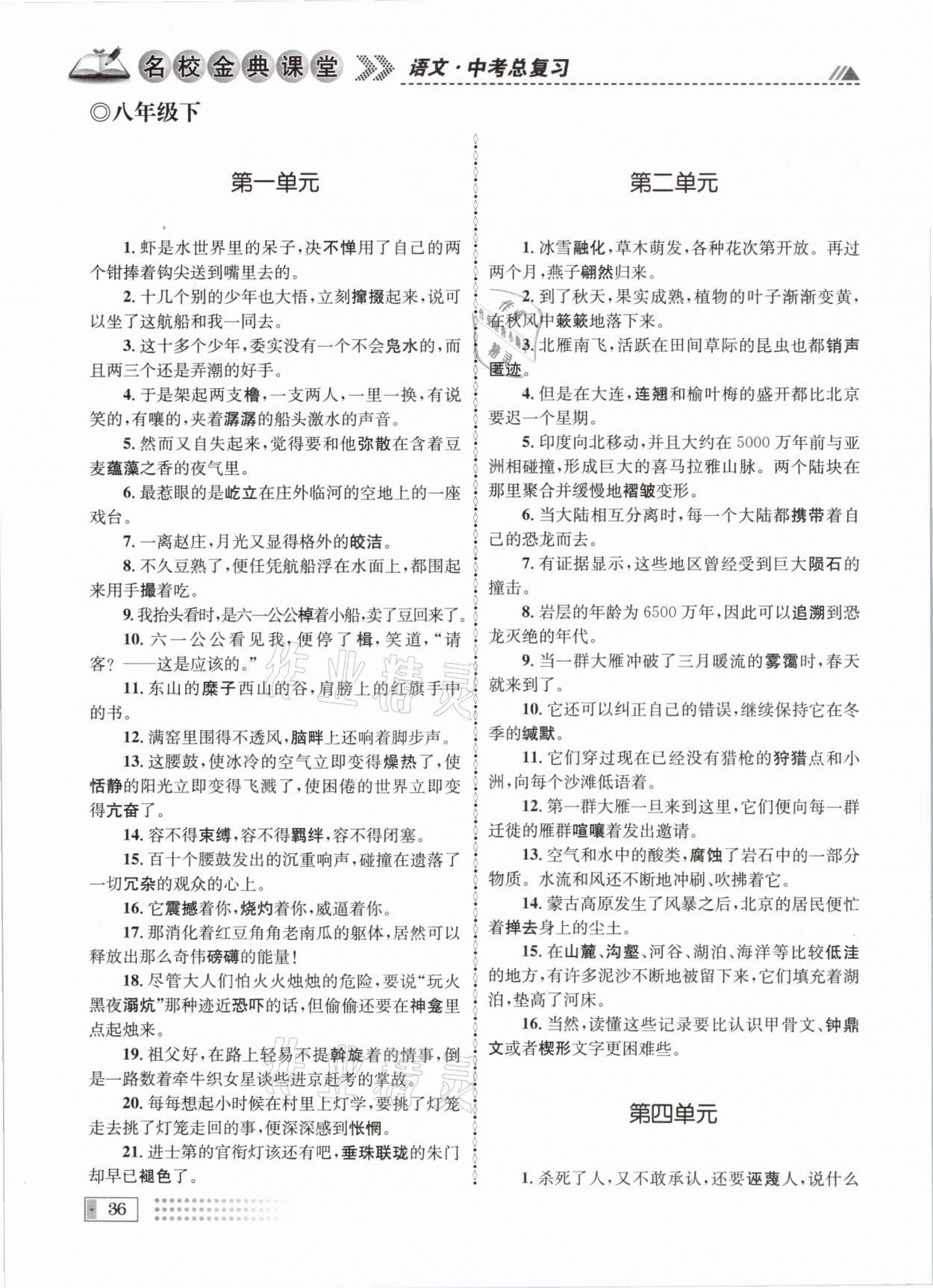 2021年名校金典課堂中考總復(fù)習(xí)語(yǔ)文成都專版 參考答案第36頁(yè)