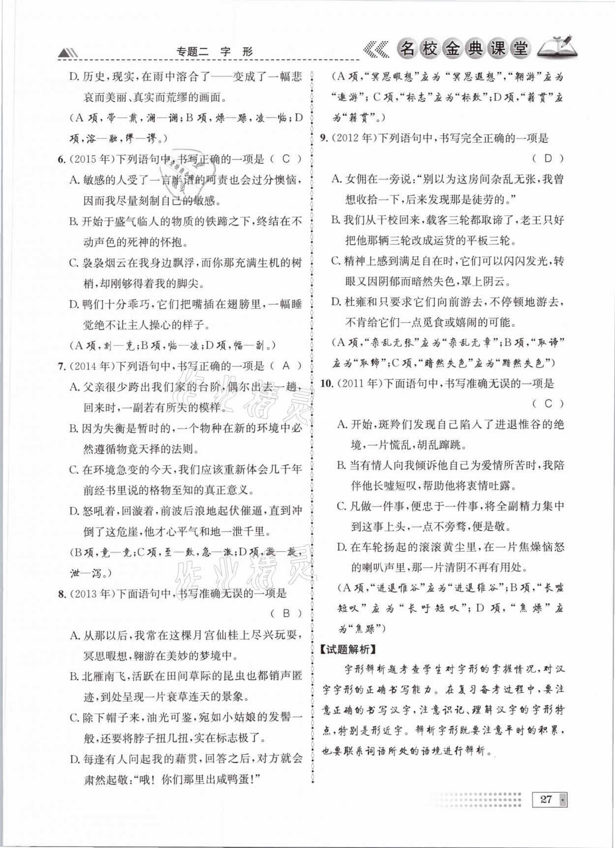 2021年名校金典课堂中考总复习语文成都专版 参考答案第27页