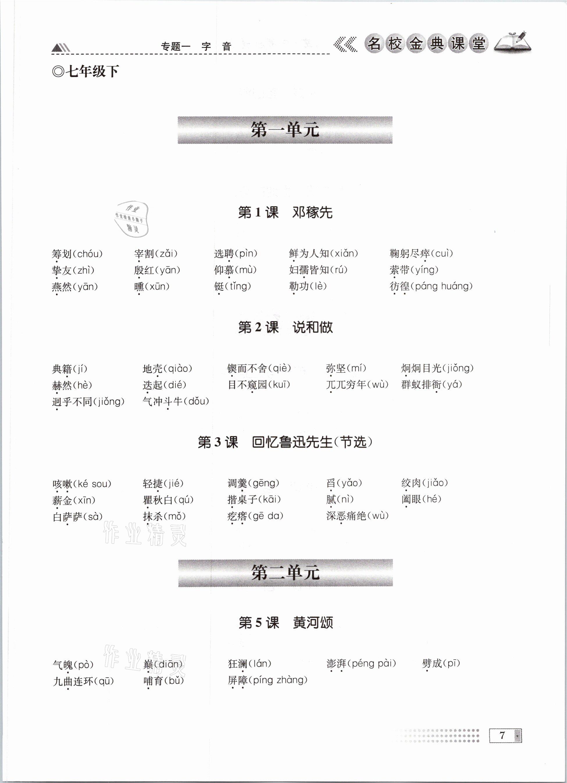 2021年名校金典課堂中考總復(fù)習(xí)語文成都專版 參考答案第7頁