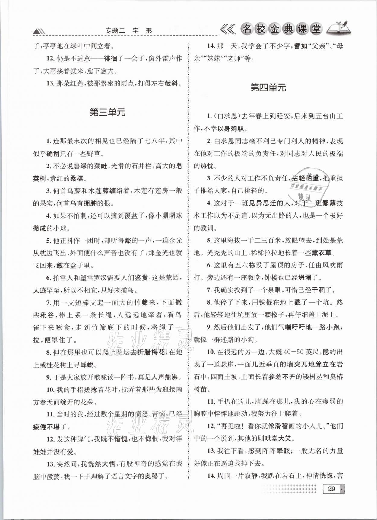 2021年名校金典课堂中考总复习语文成都专版 参考答案第29页