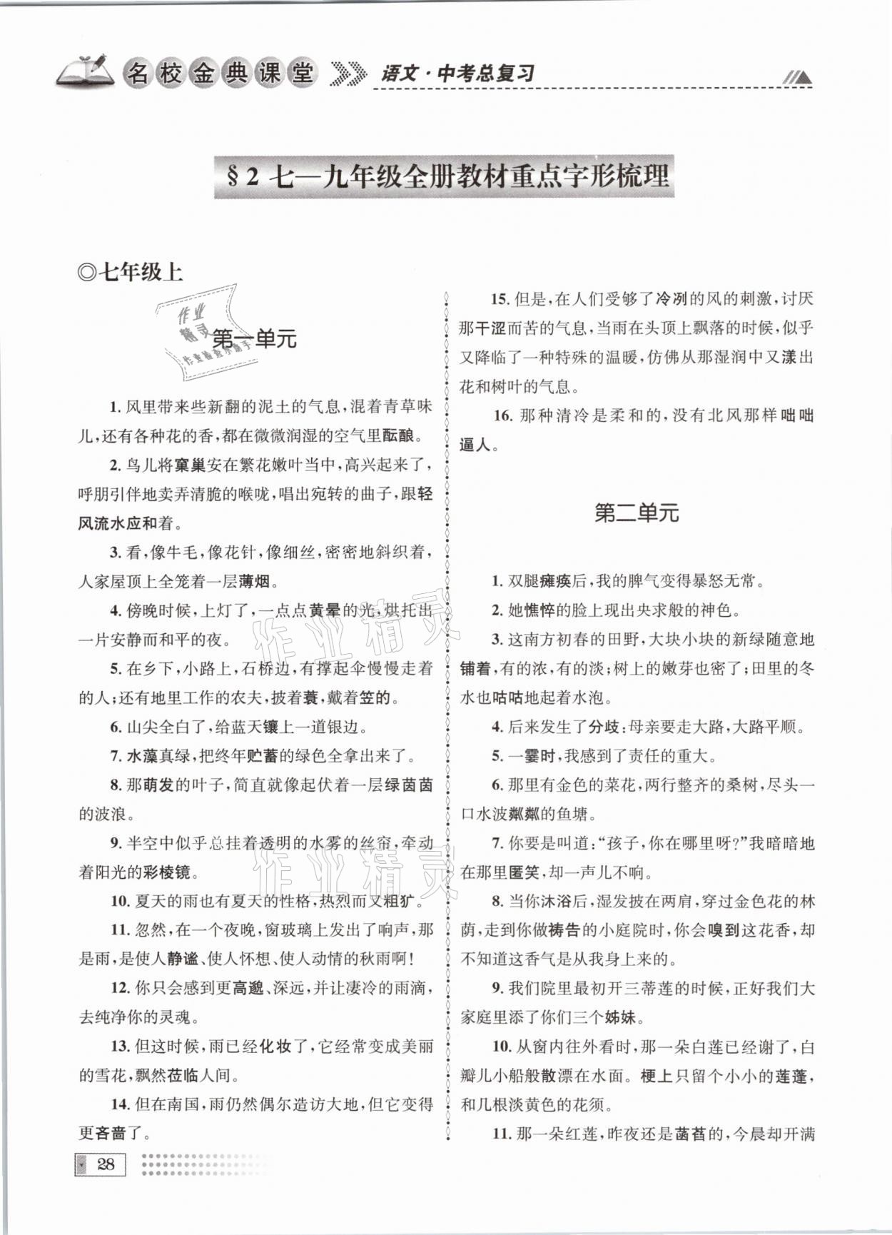 2021年名校金典課堂中考總復習語文成都專版 參考答案第28頁