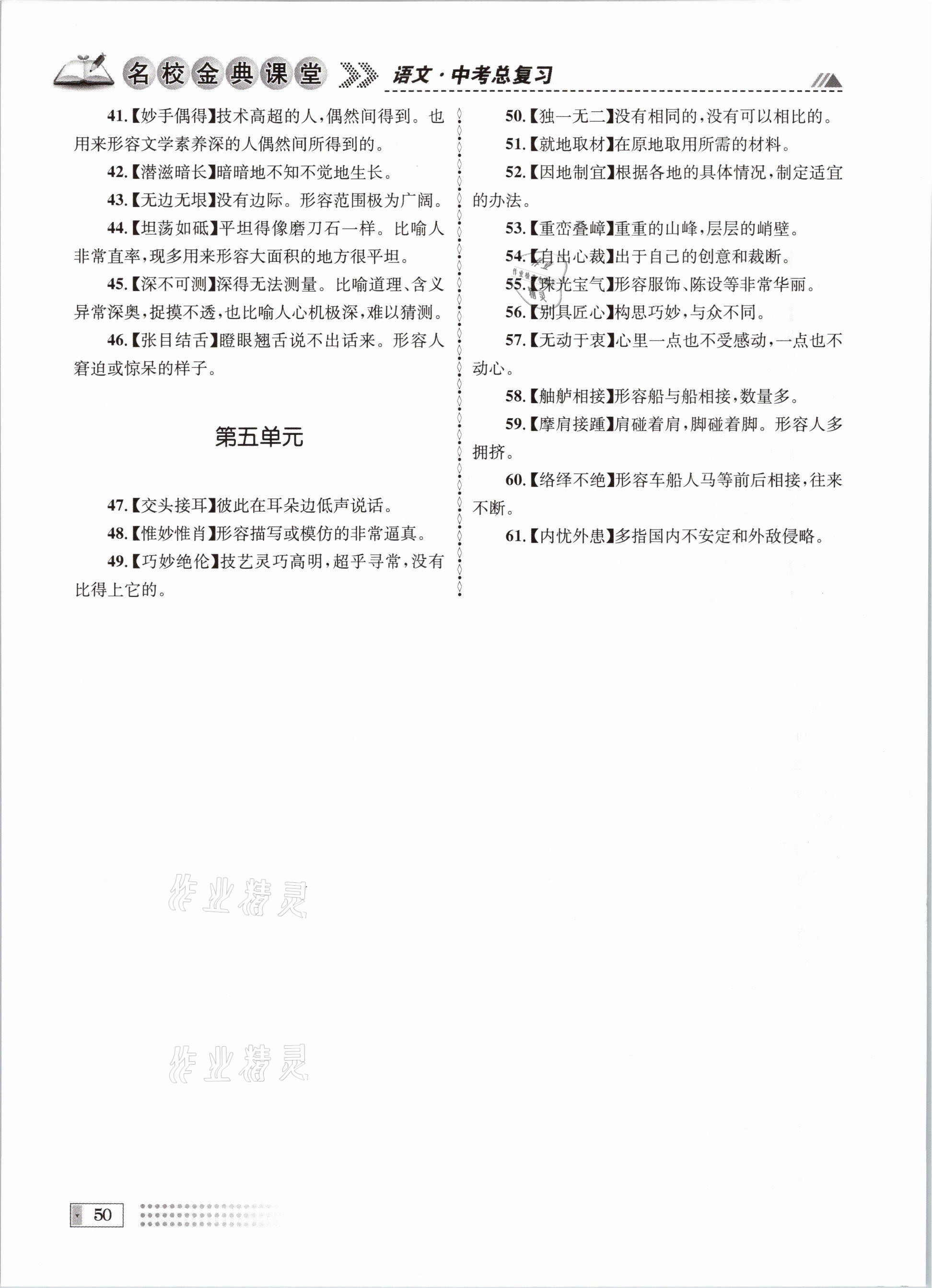 2021年名校金典课堂中考总复习语文成都专版 参考答案第50页