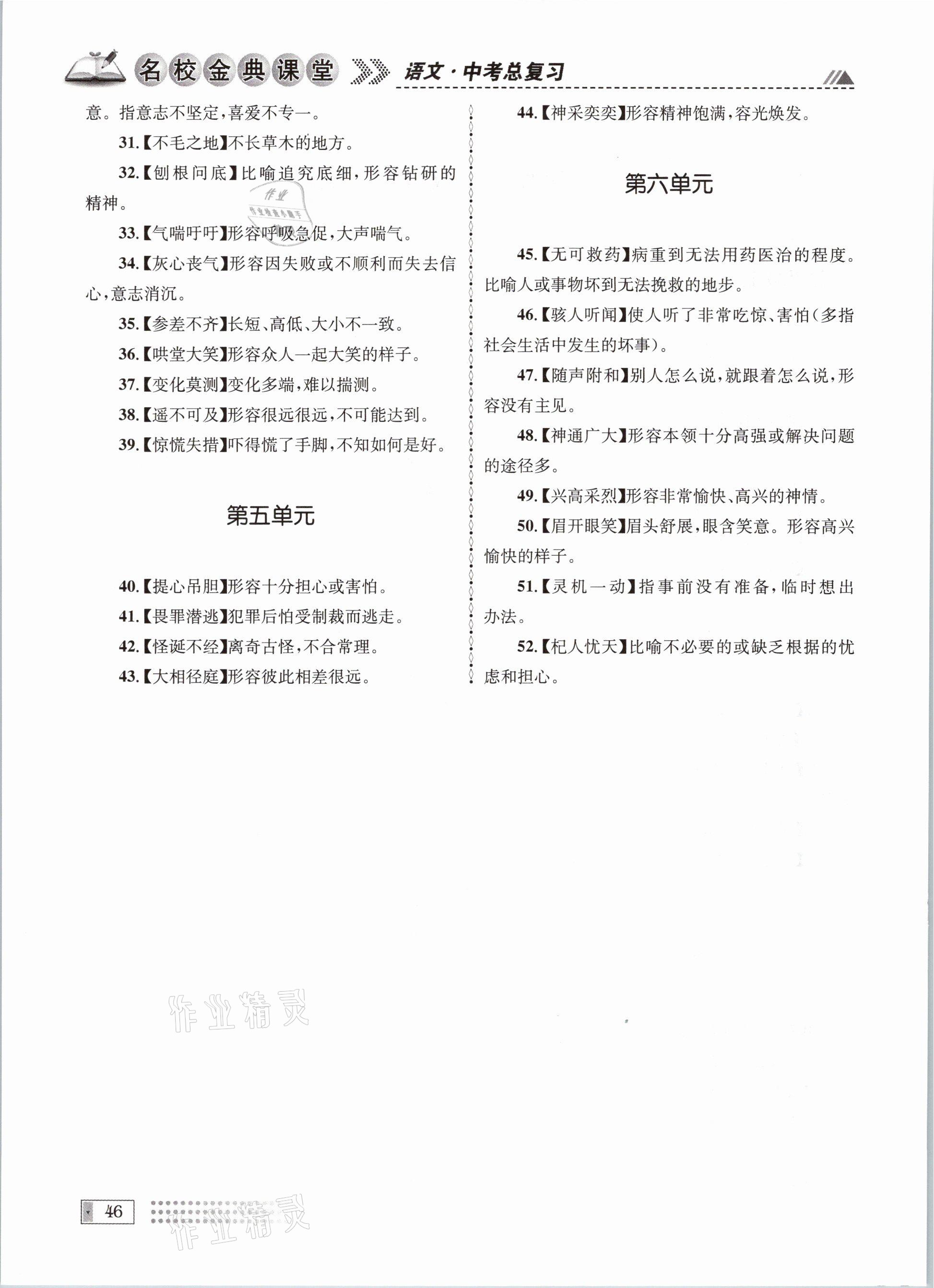 2021年名校金典課堂中考總復(fù)習(xí)語文成都專版 參考答案第46頁