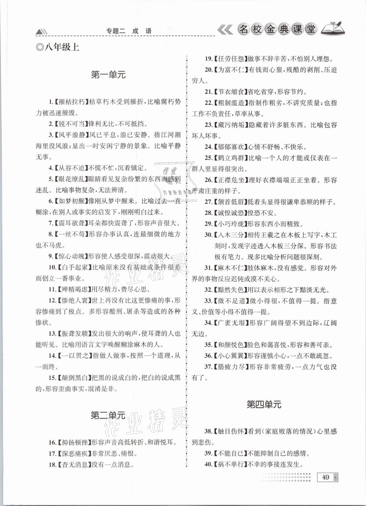 2021年名校金典课堂中考总复习语文成都专版 参考答案第49页