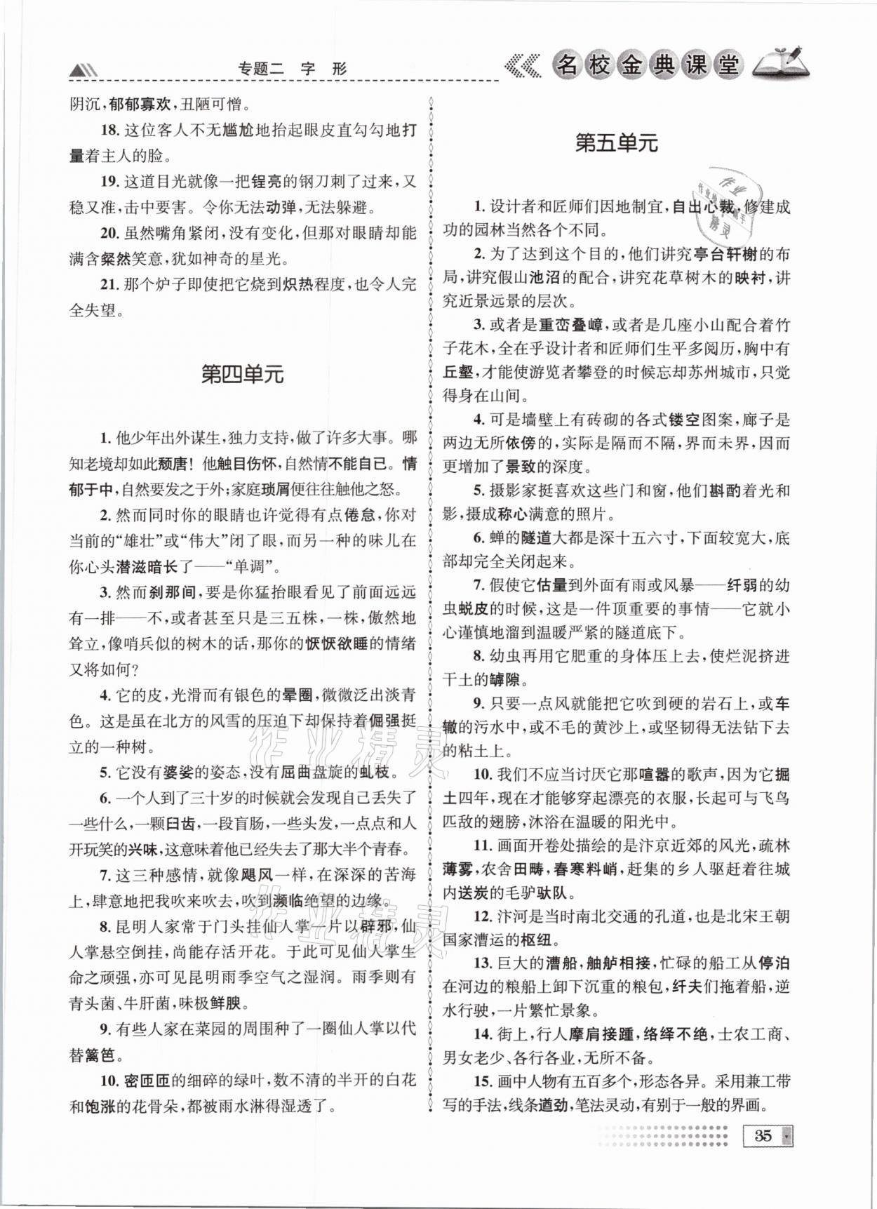 2021年名校金典課堂中考總復(fù)習(xí)語文成都專版 參考答案第35頁