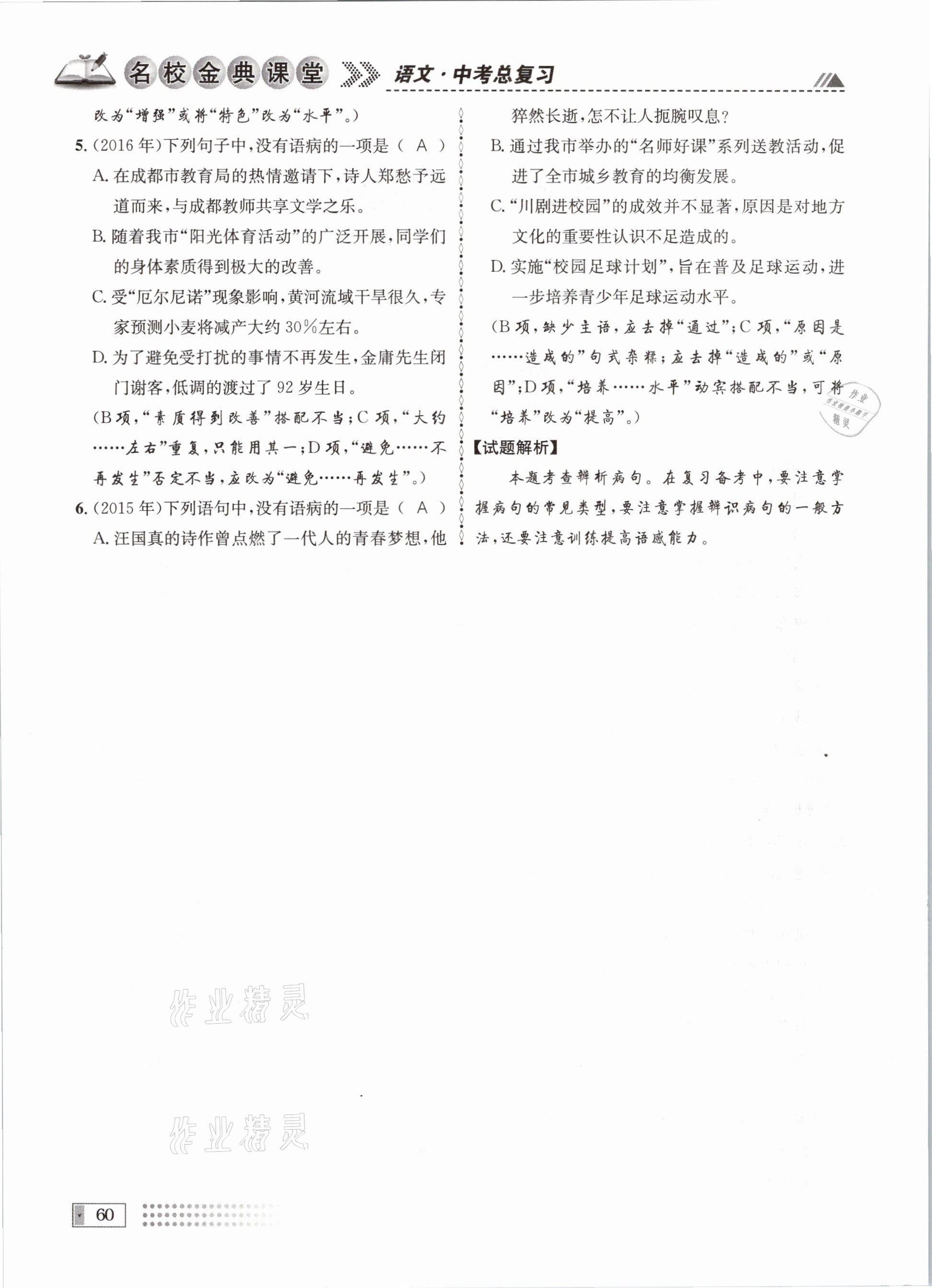 2021年名校金典课堂中考总复习语文成都专版 参考答案第60页