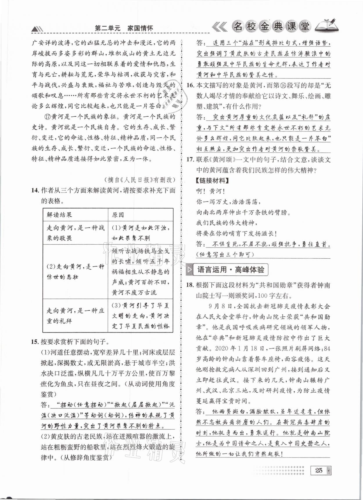 2021年名校金典課堂七年級語文下冊人教版成都專版 參考答案第25頁