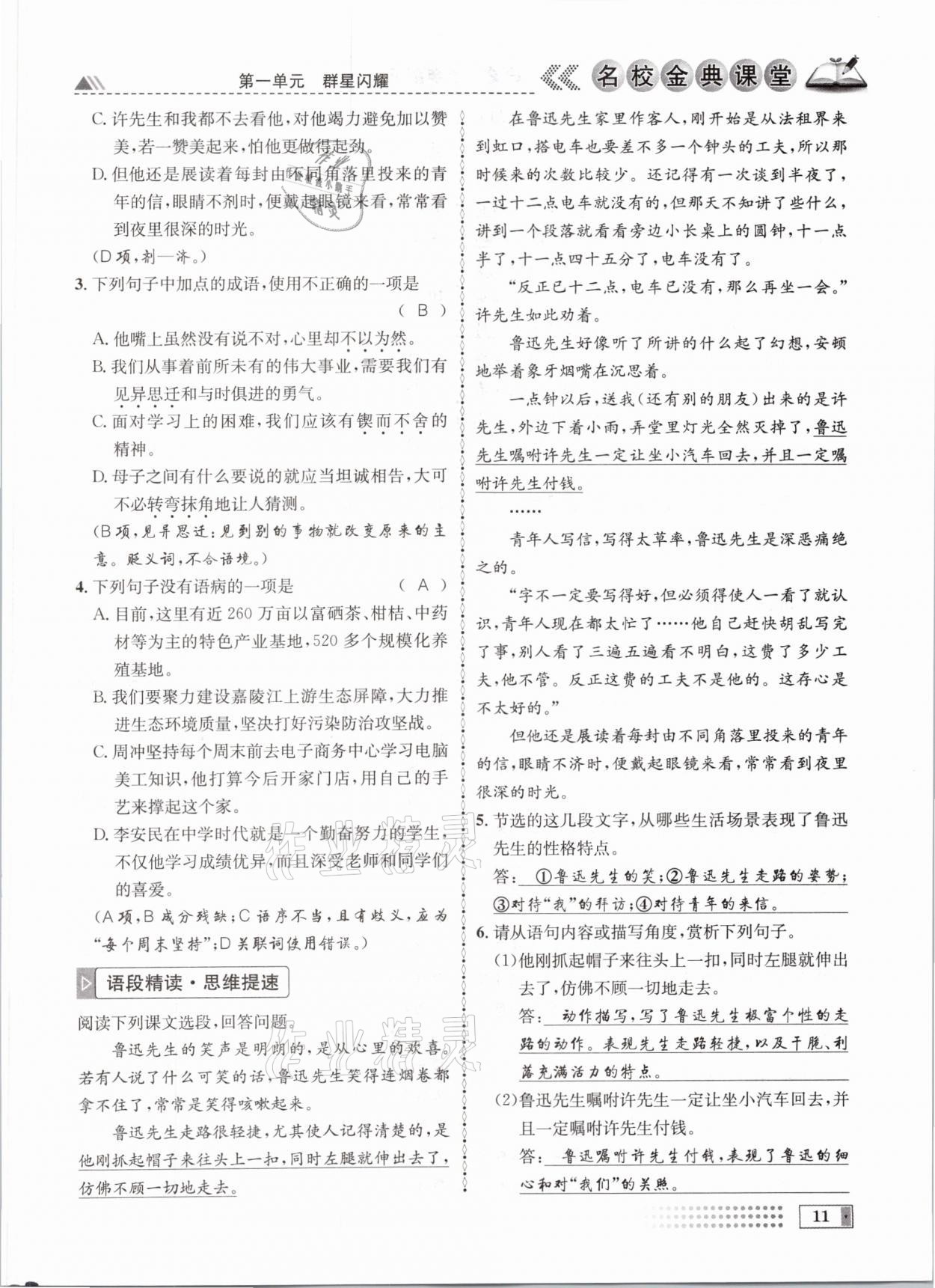 2021年名校金典課堂七年級語文下冊人教版成都專版 參考答案第11頁