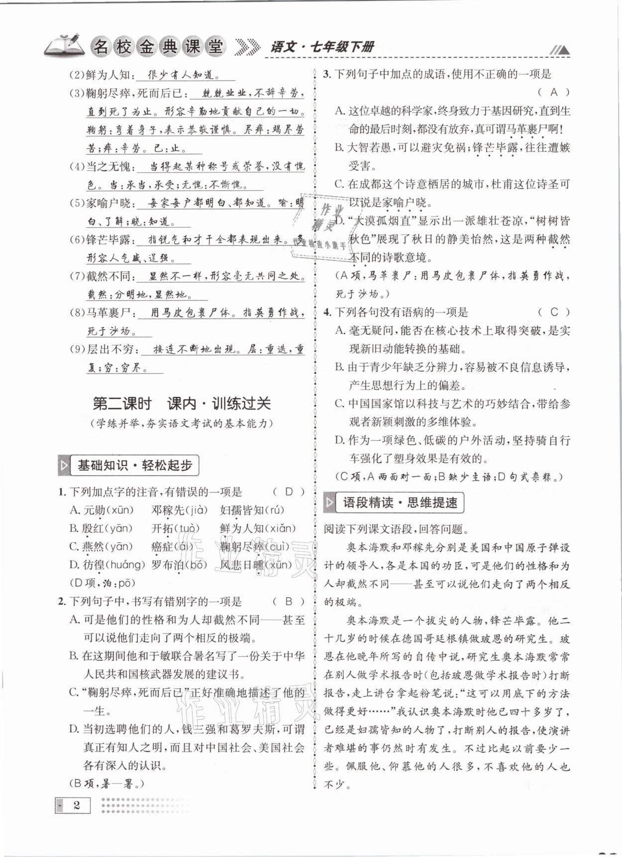 2021年名校金典课堂七年级语文下册人教版成都专版 参考答案第2页