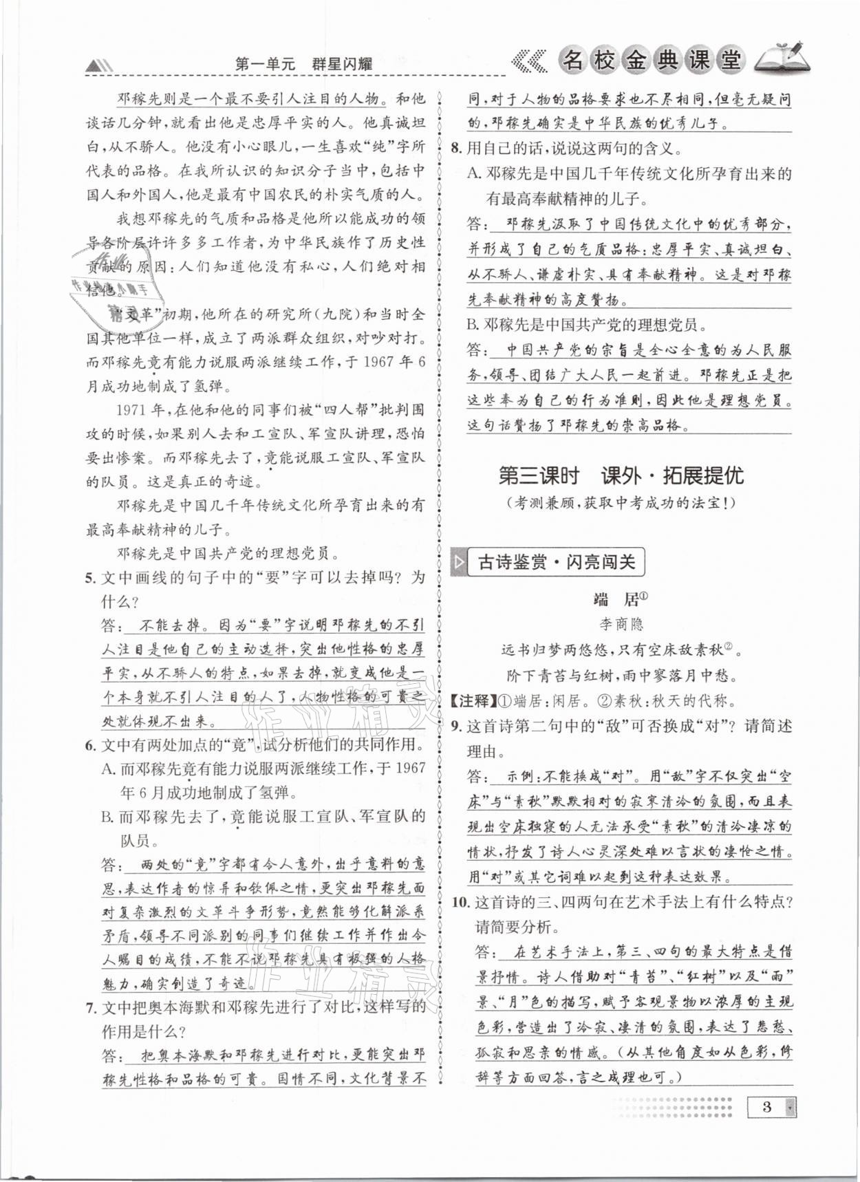 2021年名校金典課堂七年級語文下冊人教版成都專版 參考答案第3頁