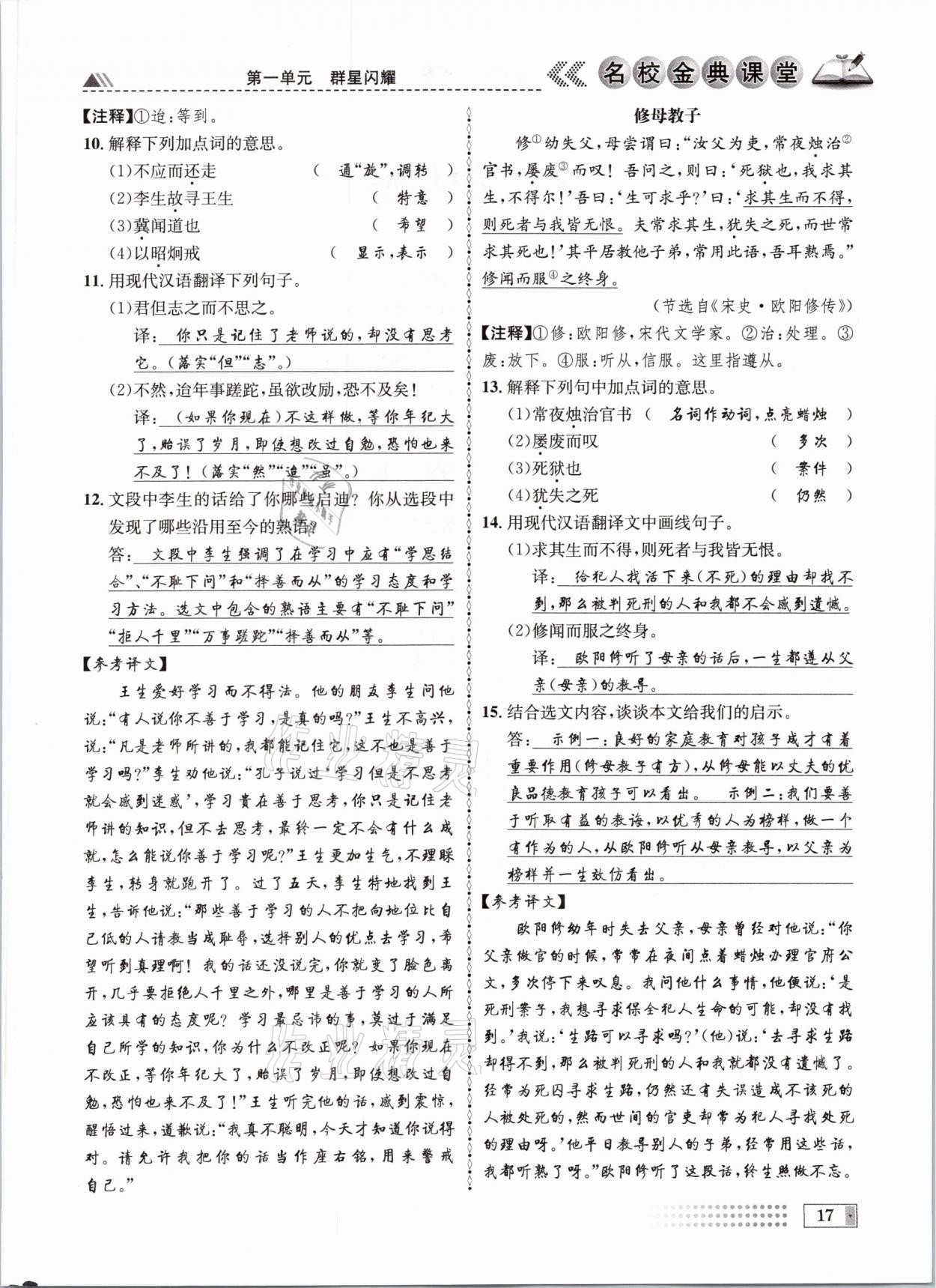 2021年名校金典课堂七年级语文下册人教版成都专版 参考答案第17页