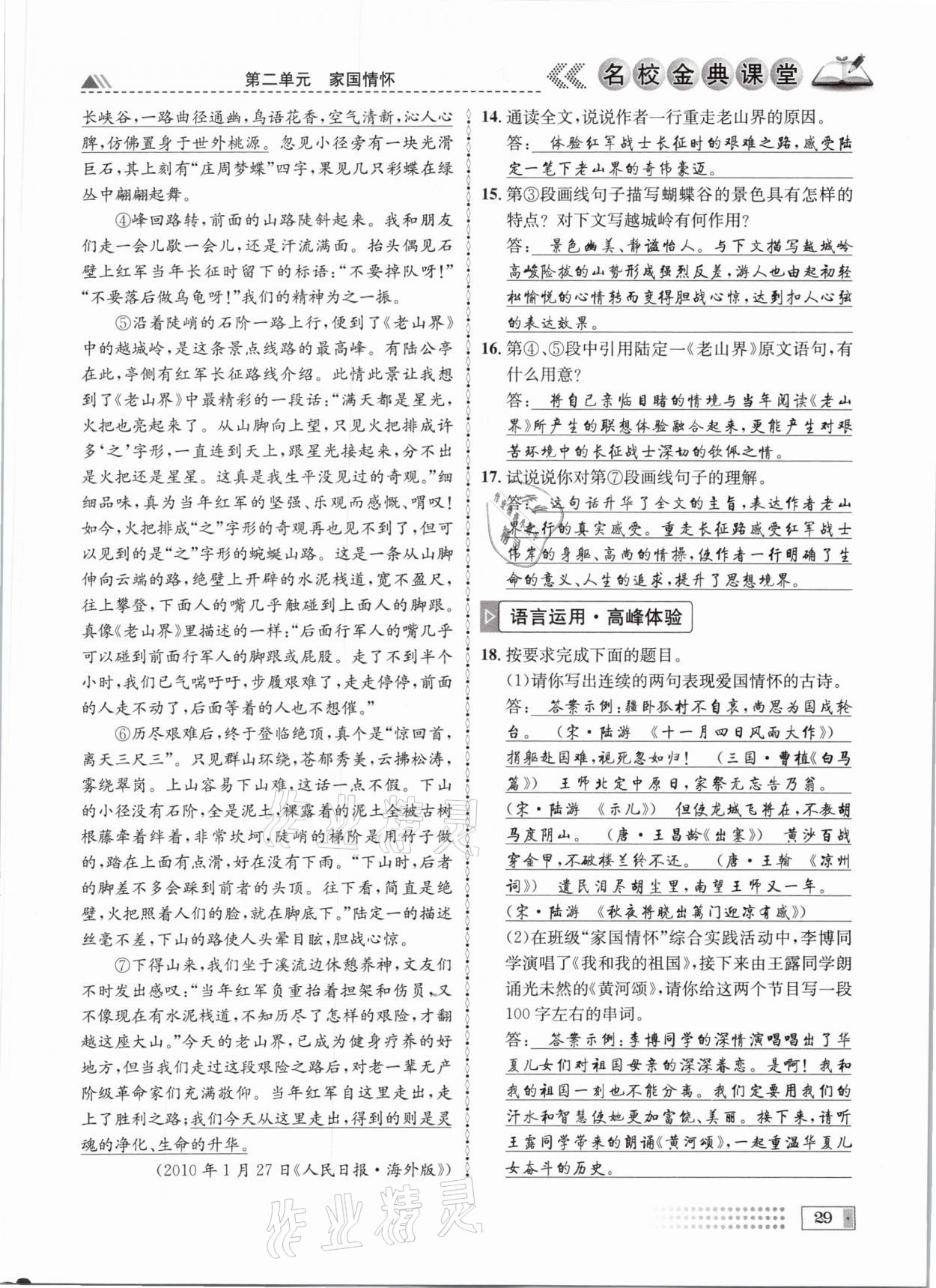 2021年名校金典課堂七年級語文下冊人教版成都專版 參考答案第29頁