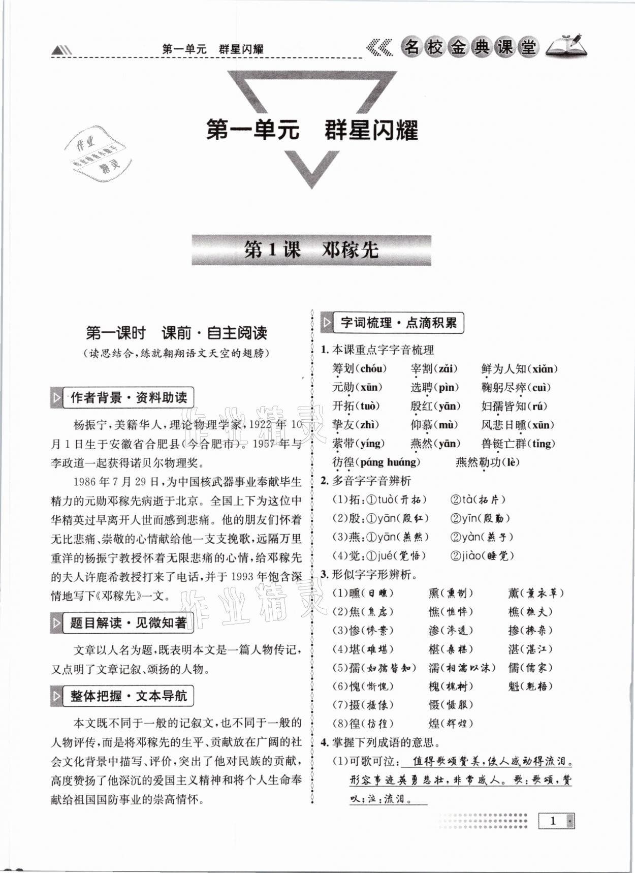 2021年名校金典课堂七年级语文下册人教版成都专版 参考答案第1页