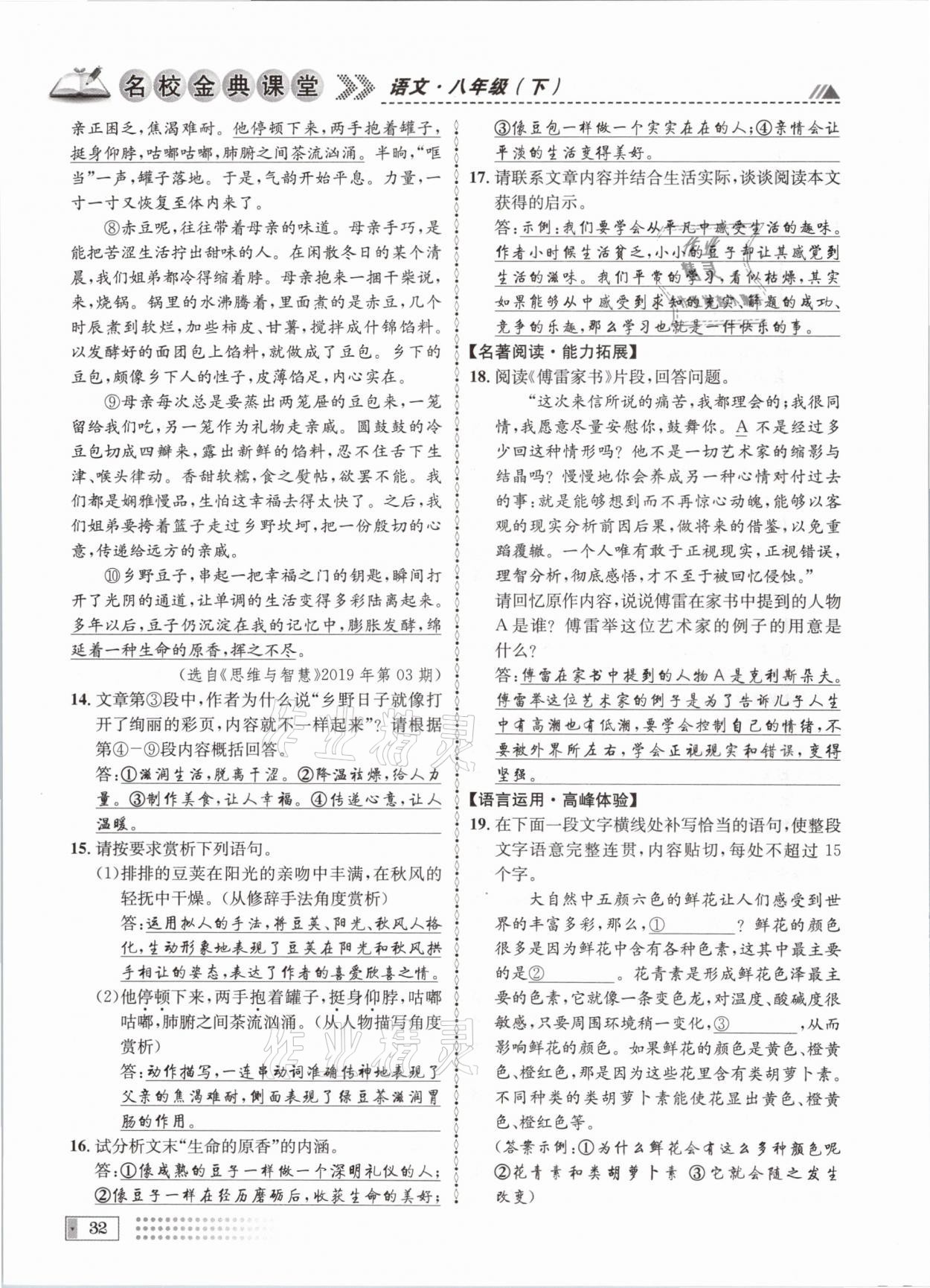 2021年名校金典課堂八年級語文下冊人教版成都專版 參考答案第32頁