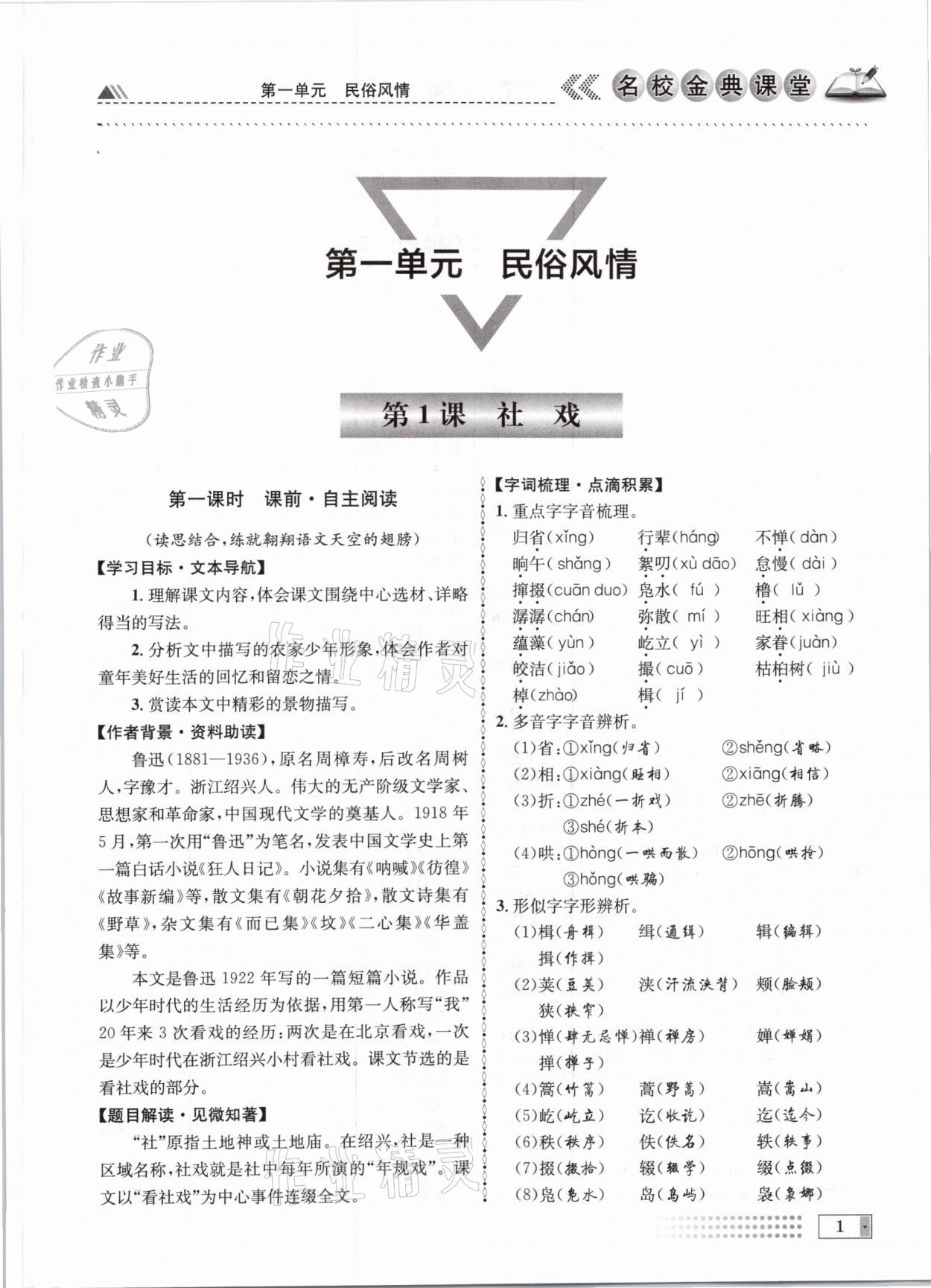 2021年名校金典课堂八年级语文下册人教版成都专版 参考答案第1页