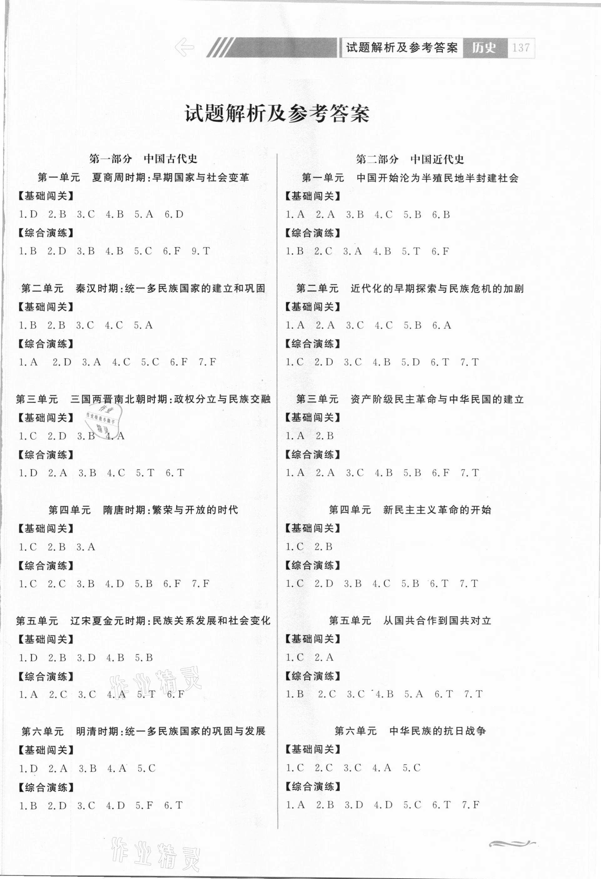 2021年初中歷史總復(fù)習(xí)中考大本營 第1頁