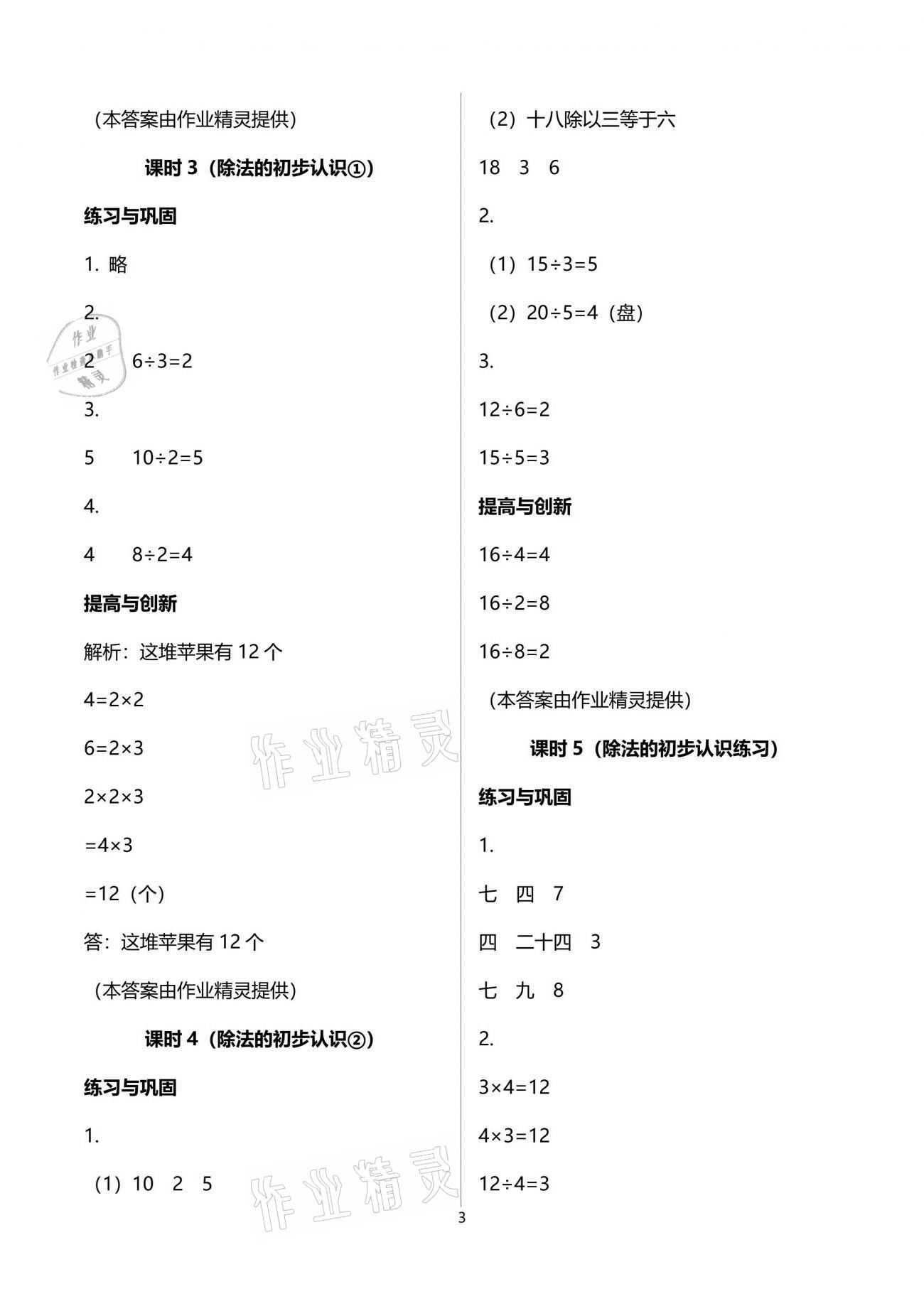 2021年數(shù)學(xué)學(xué)習(xí)與鞏固二年級下冊人教版 參考答案第3頁