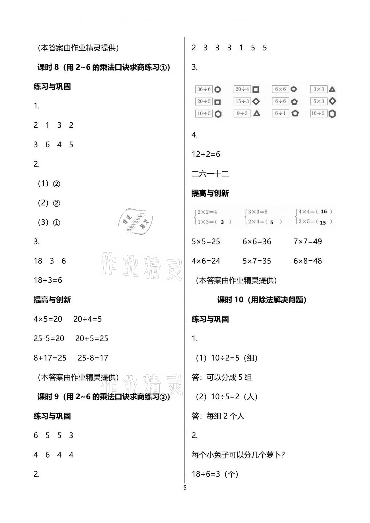 2021年數(shù)學(xué)學(xué)習(xí)與鞏固二年級下冊人教版 參考答案第5頁