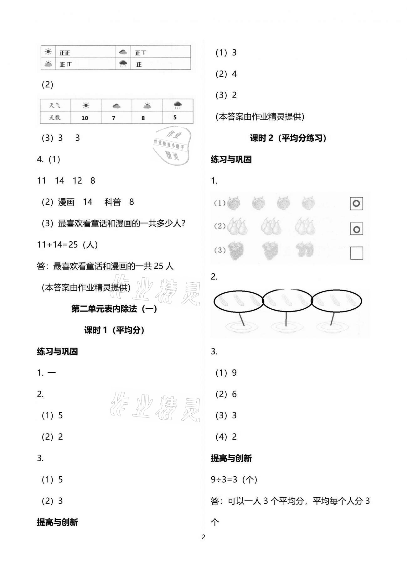 2021年數(shù)學(xué)學(xué)習(xí)與鞏固二年級下冊人教版 參考答案第2頁