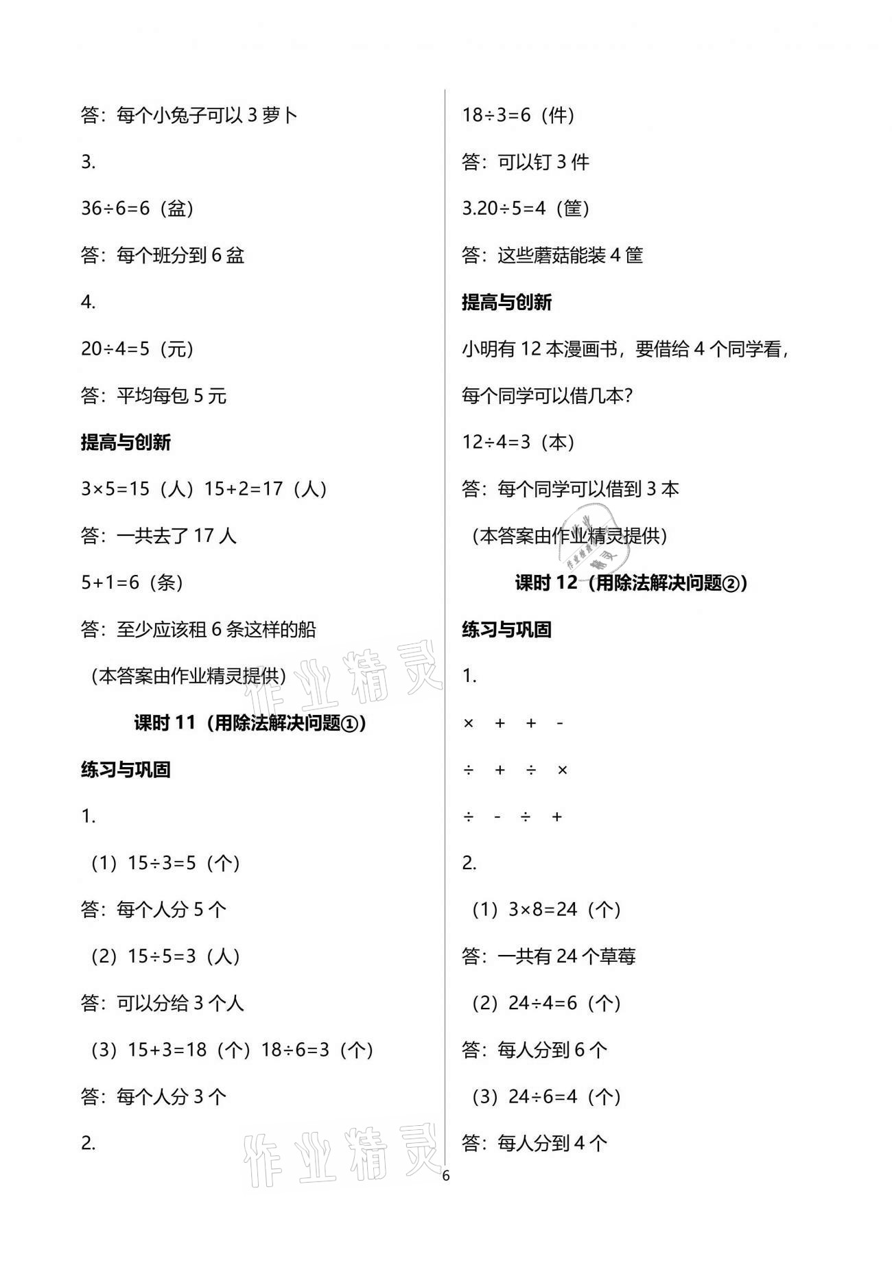 2021年數(shù)學(xué)學(xué)習(xí)與鞏固二年級(jí)下冊(cè)人教版 參考答案第6頁