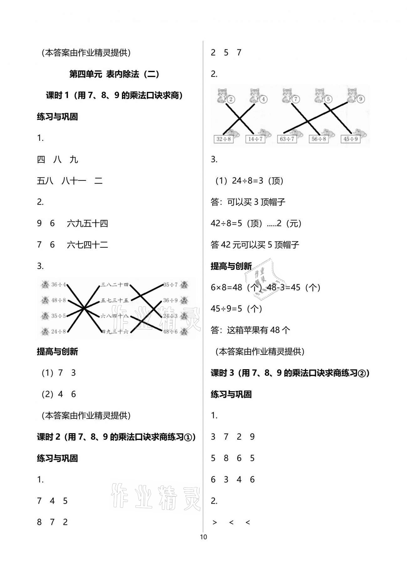 2021年數(shù)學(xué)學(xué)習(xí)與鞏固二年級(jí)下冊(cè)人教版 參考答案第10頁(yè)