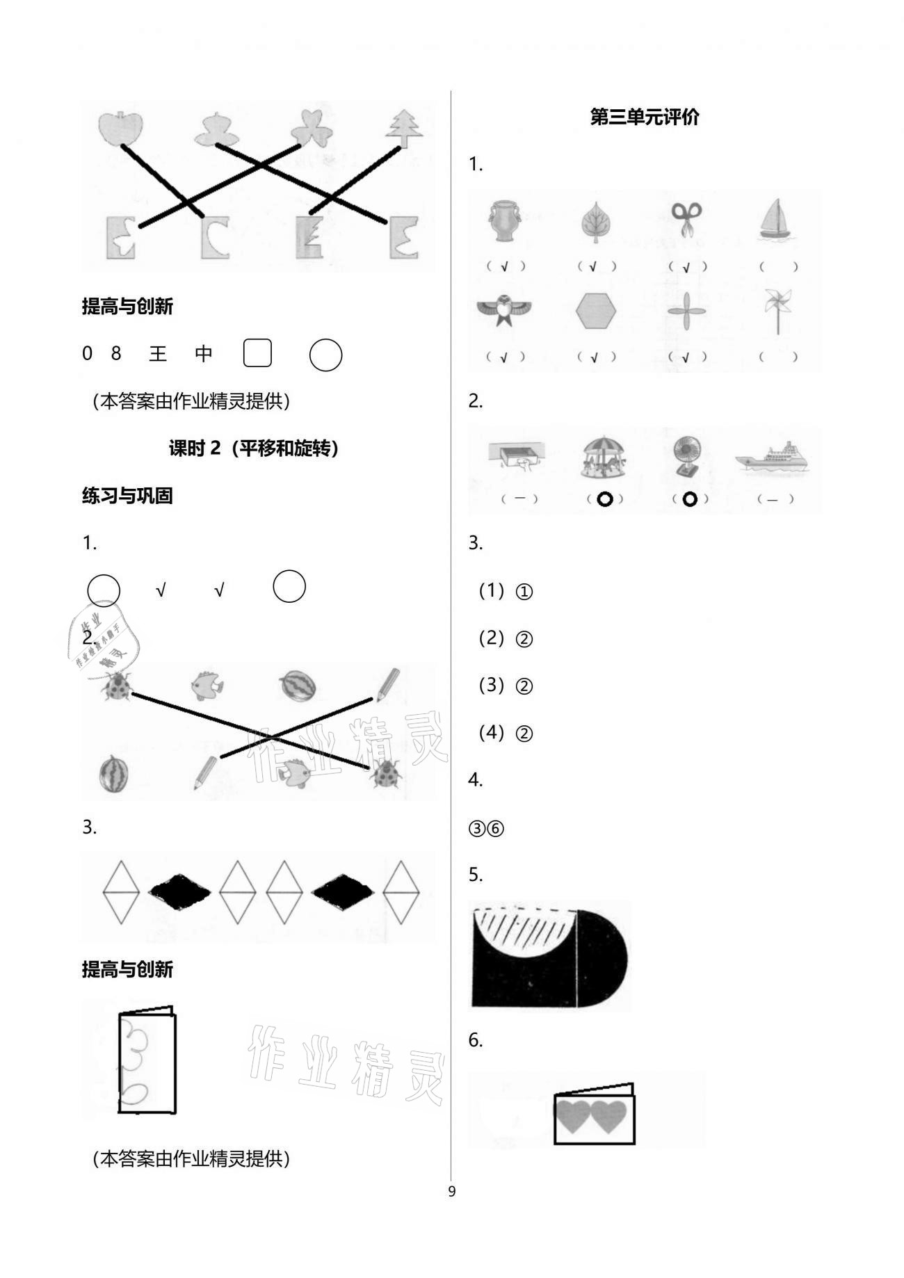 2021年數(shù)學(xué)學(xué)習(xí)與鞏固二年級(jí)下冊(cè)人教版 參考答案第9頁(yè)