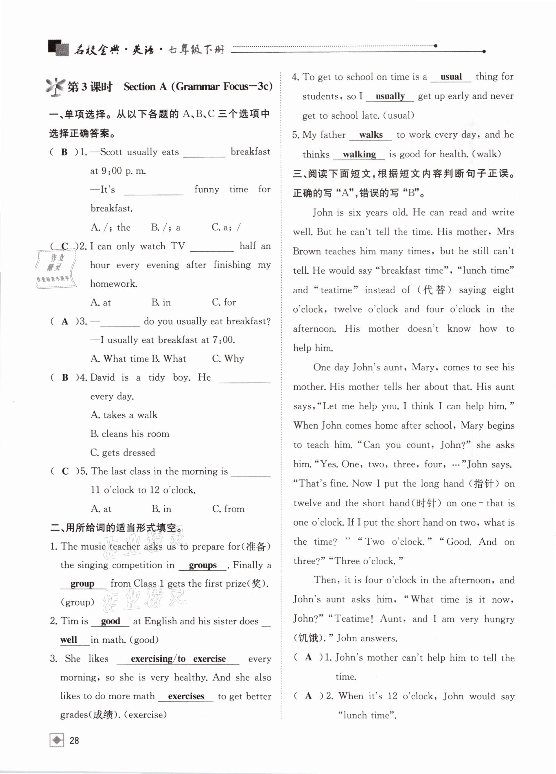 2021年名校金典課堂七年級(jí)英語下冊(cè)人教版成都專版 參考答案第28頁