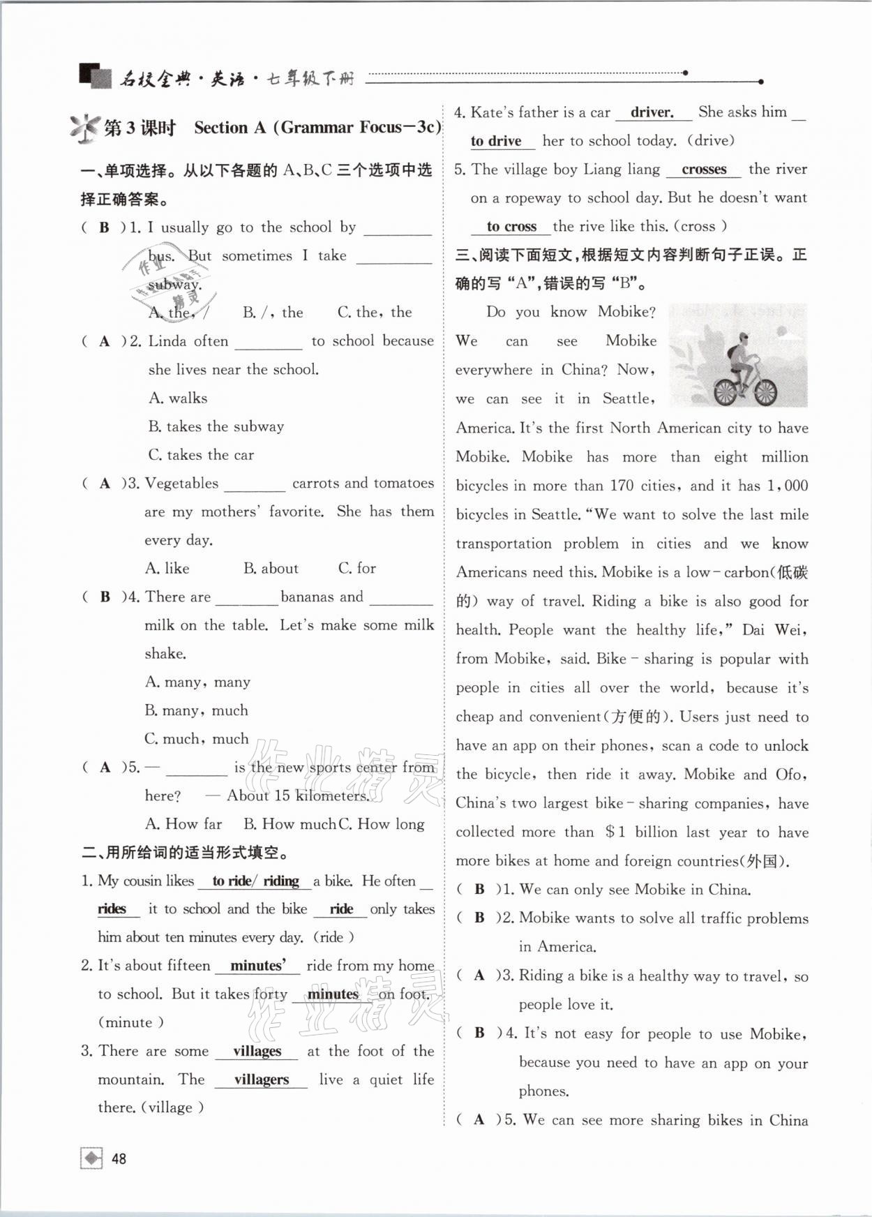 2021年名校金典课堂七年级英语下册人教版成都专版 参考答案第48页