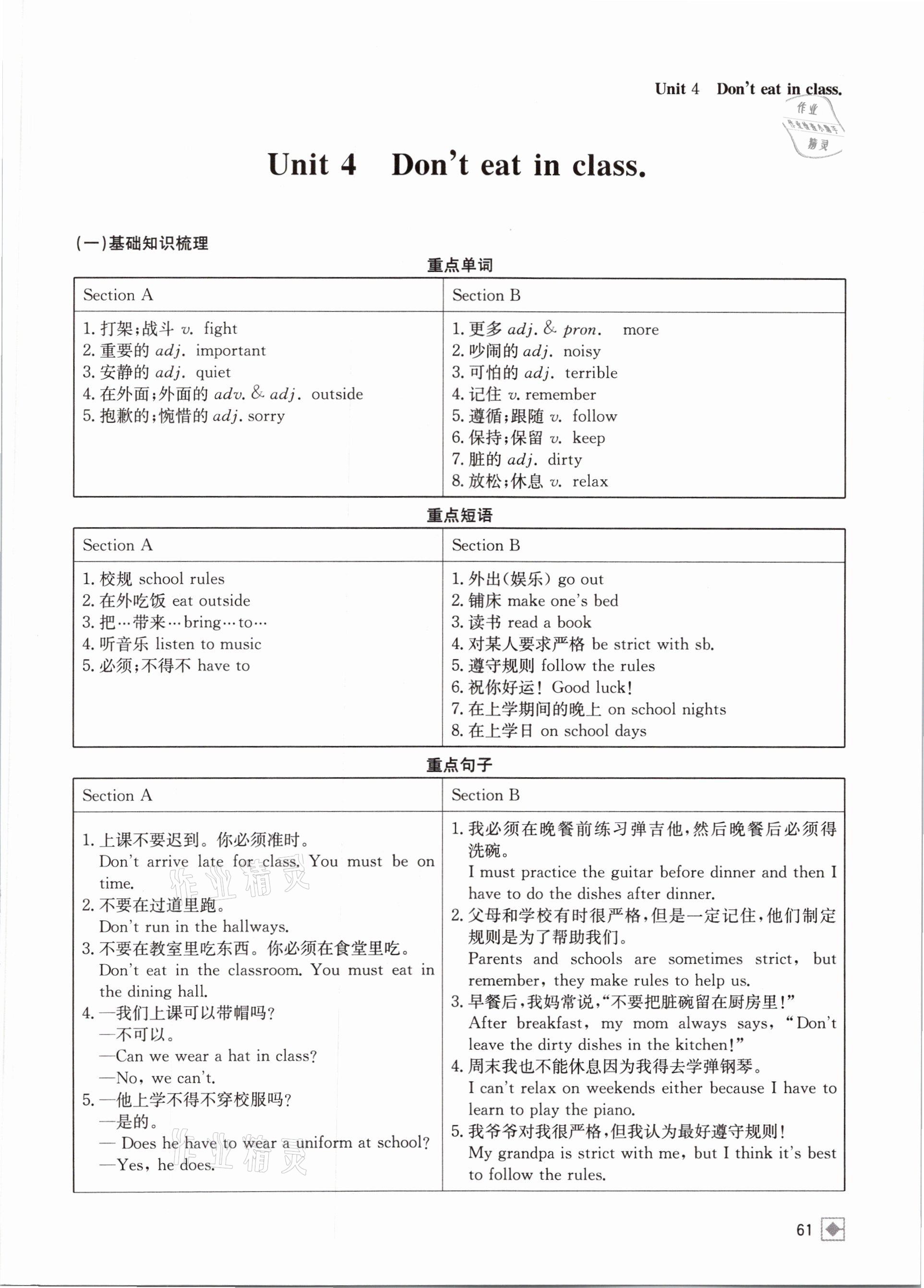 2021年名校金典課堂七年級英語下冊人教版成都專版 參考答案第61頁