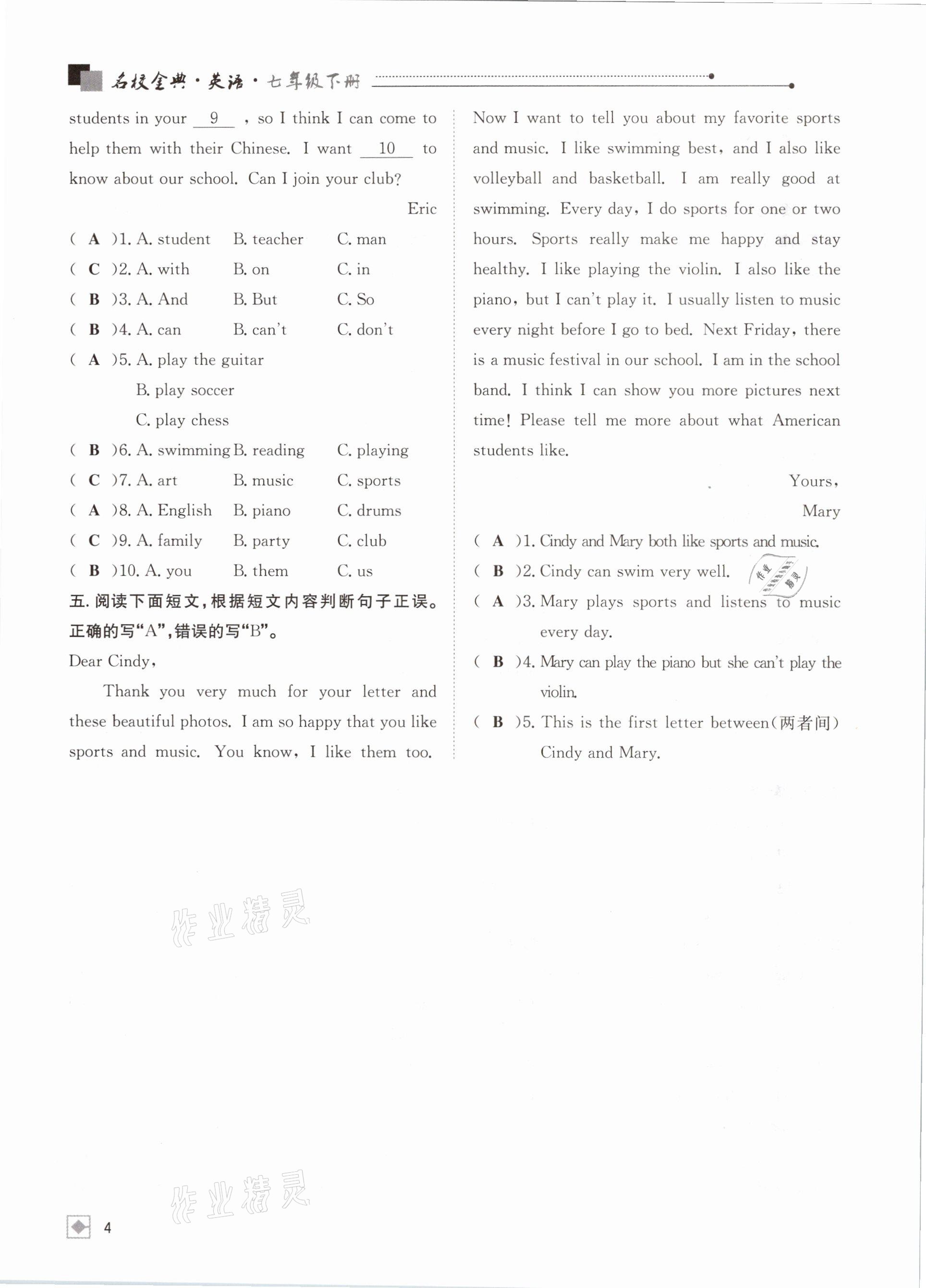 2021年名校金典课堂七年级英语下册人教版成都专版 参考答案第4页