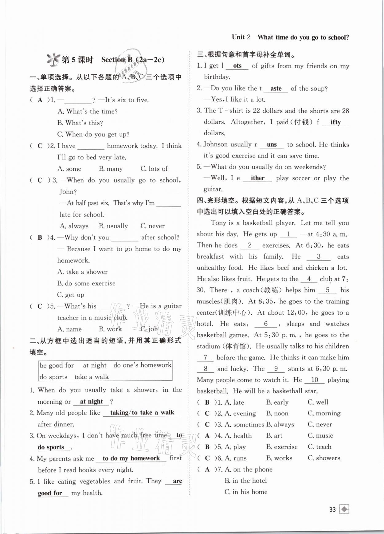 2021年名校金典课堂七年级英语下册人教版成都专版 参考答案第33页