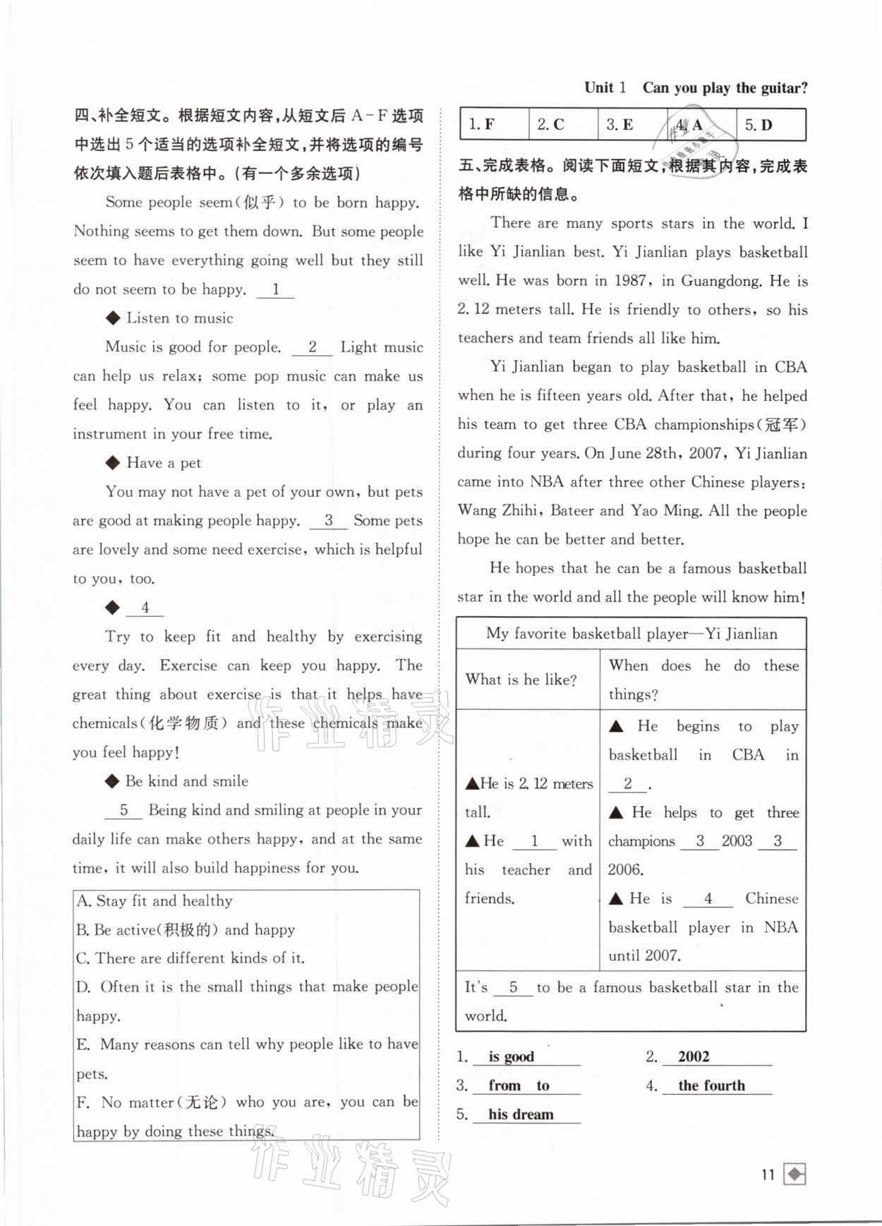 2021年名校金典課堂七年級(jí)英語(yǔ)下冊(cè)人教版成都專版 參考答案第11頁(yè)