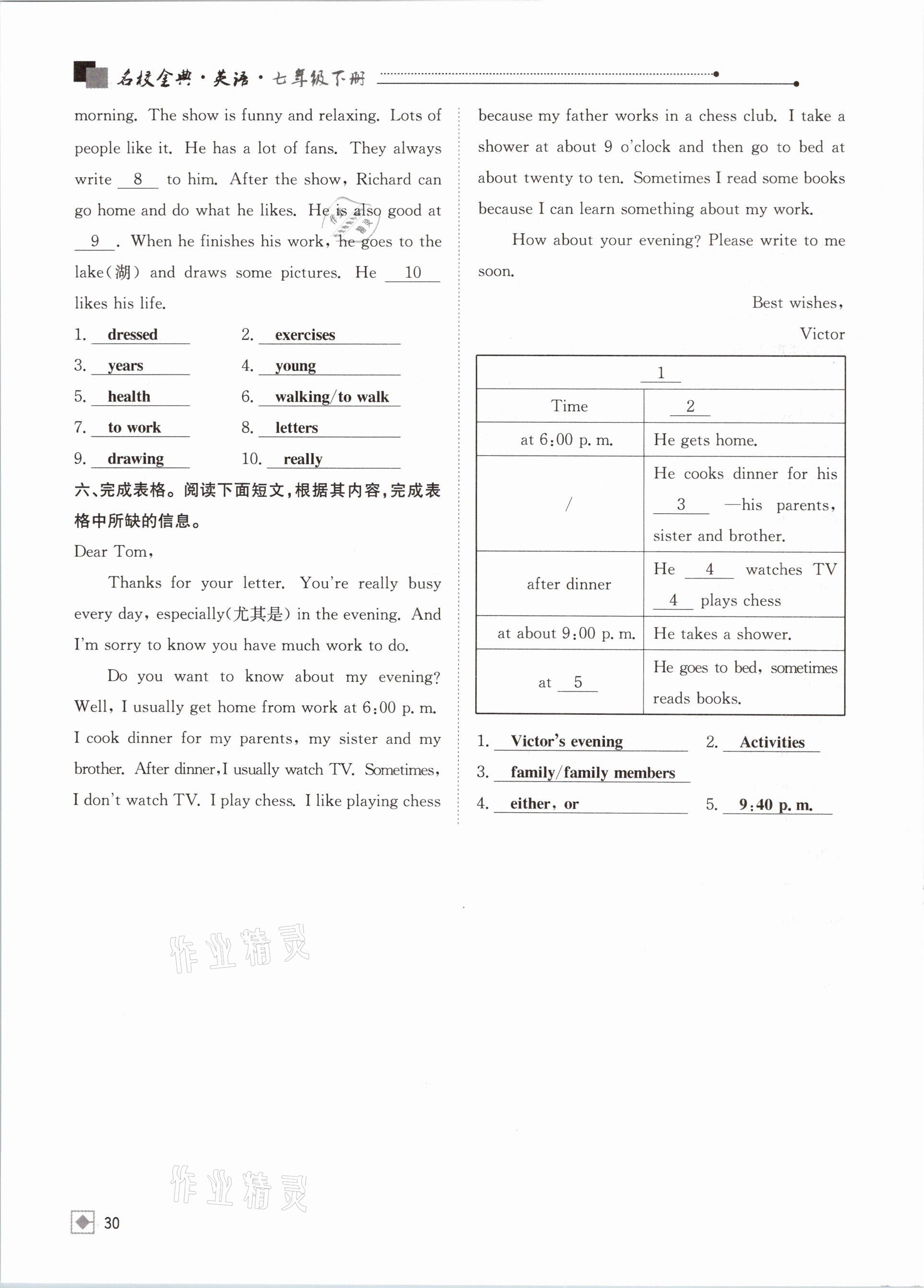 2021年名校金典课堂七年级英语下册人教版成都专版 参考答案第30页