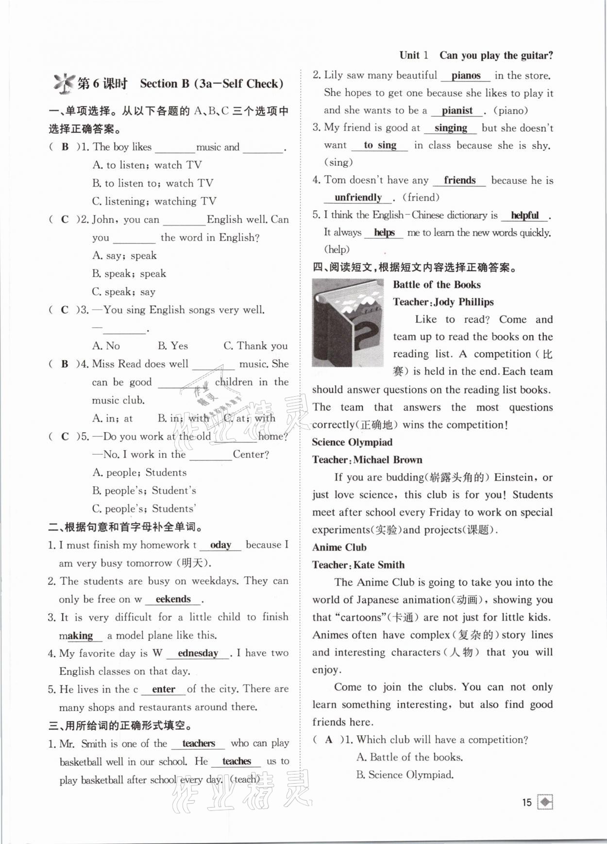 2021年名校金典課堂七年級英語下冊人教版成都專版 參考答案第15頁