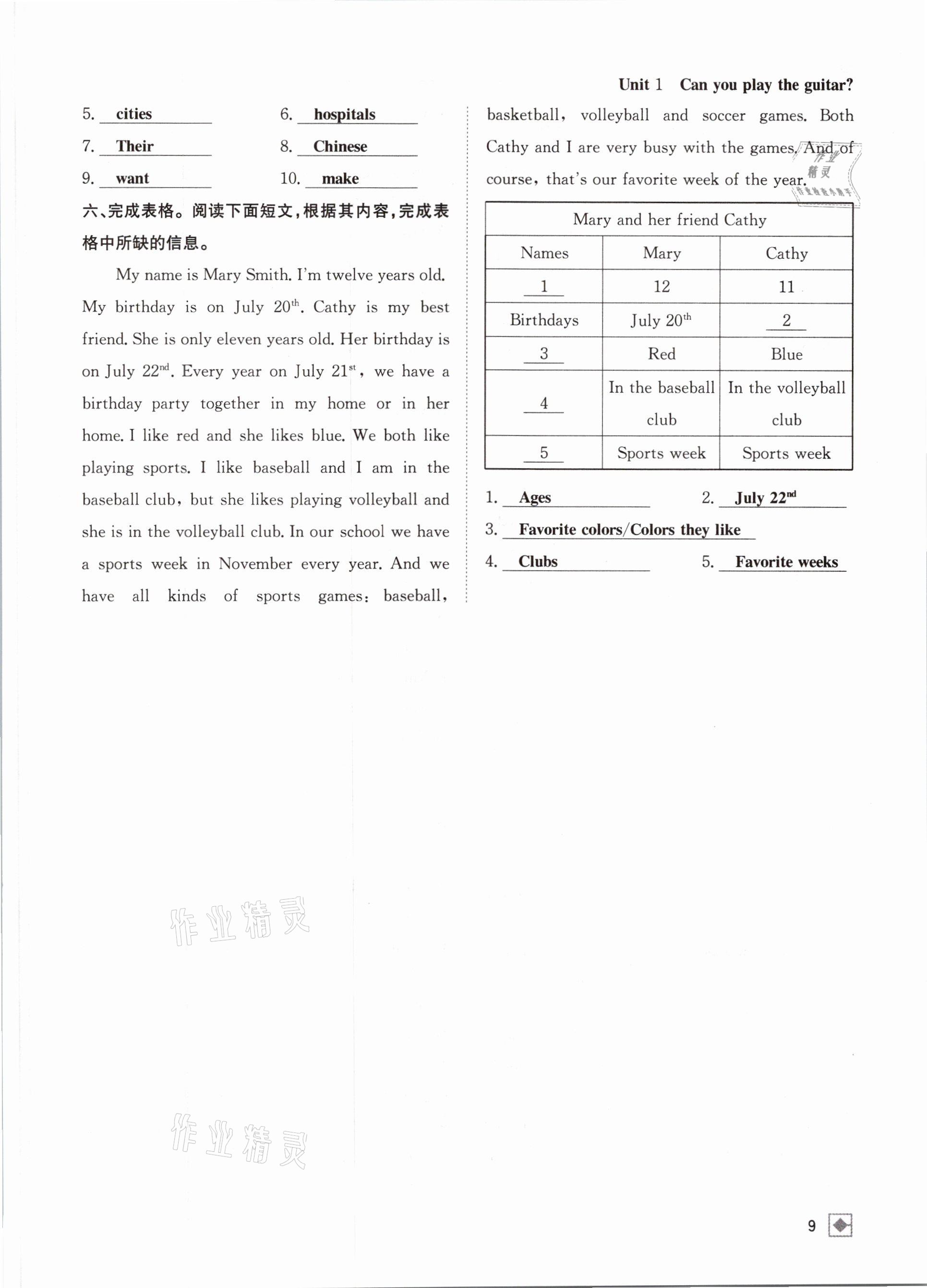 2021年名校金典課堂七年級英語下冊人教版成都專版 參考答案第9頁