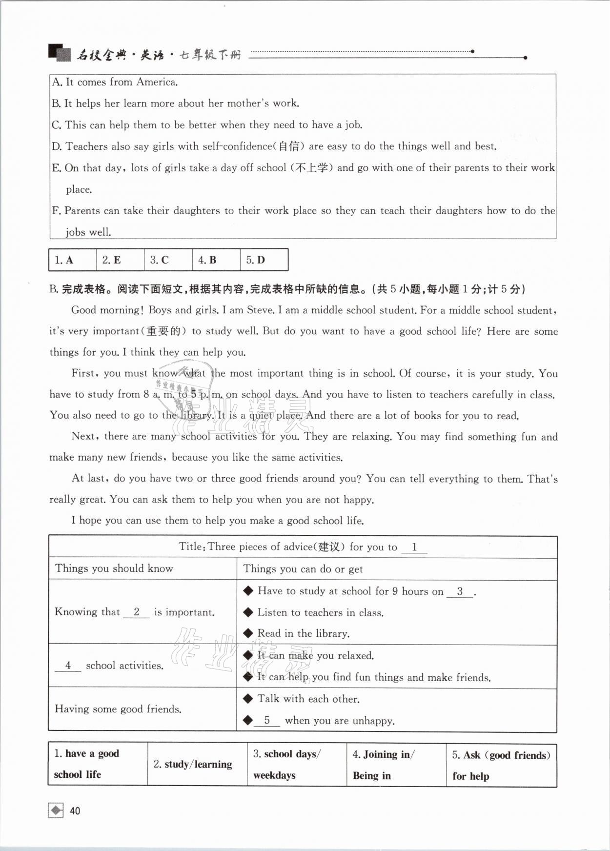 2021年名校金典课堂七年级英语下册人教版成都专版 参考答案第40页