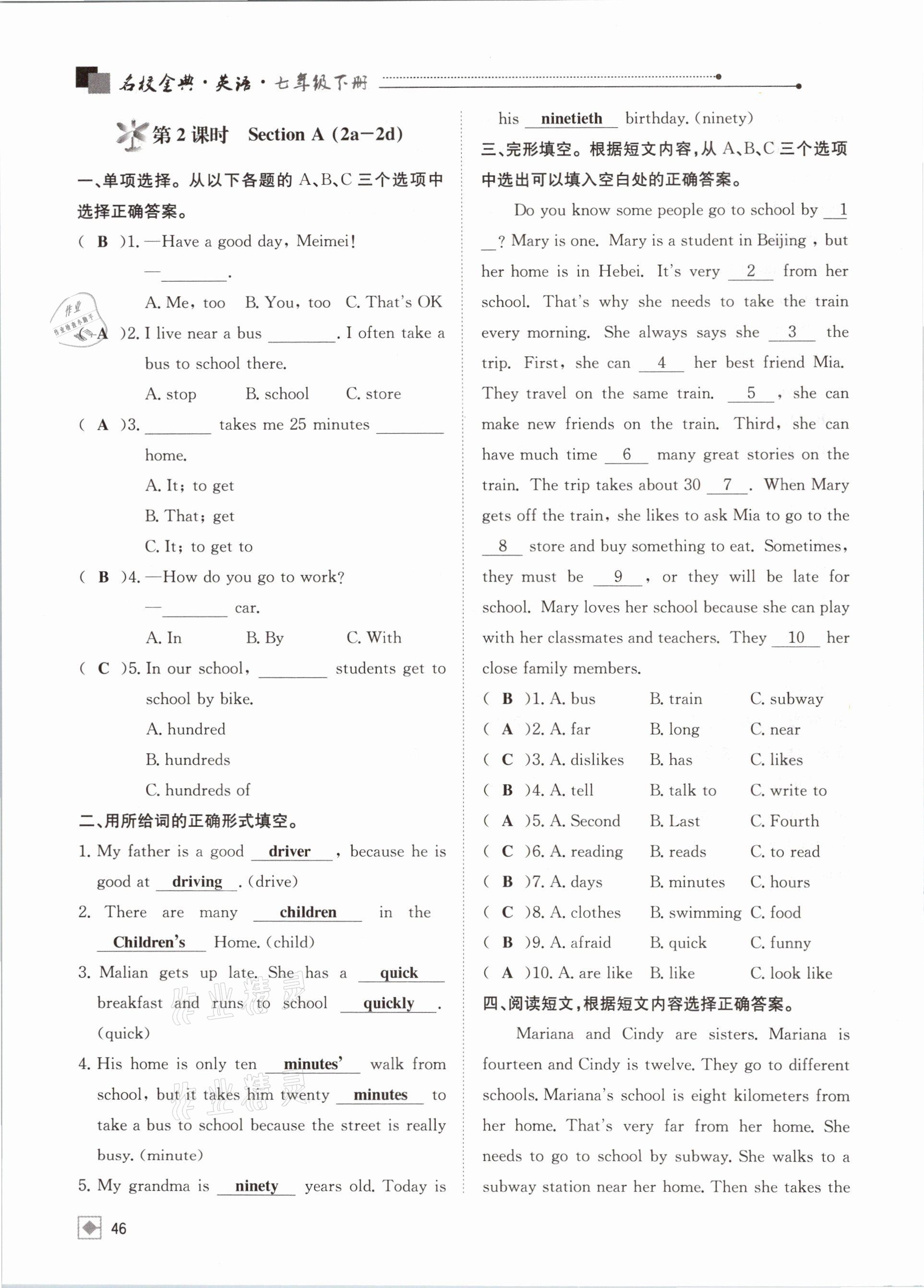 2021年名校金典课堂七年级英语下册人教版成都专版 参考答案第46页