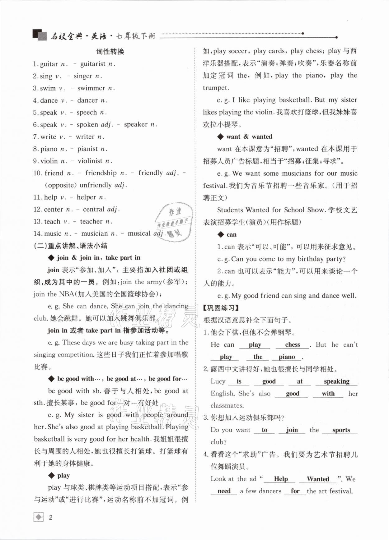 2021年名校金典課堂七年級(jí)英語下冊(cè)人教版成都專版 參考答案第2頁