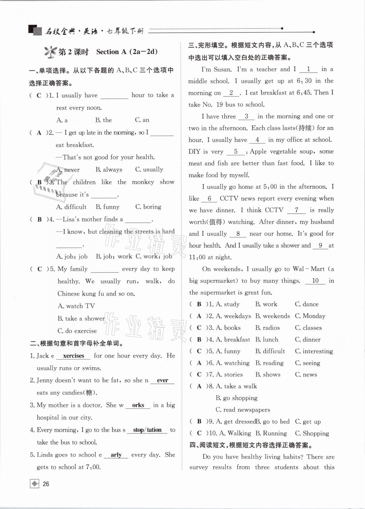 2021年名校金典課堂七年級英語下冊人教版成都專版 參考答案第26頁