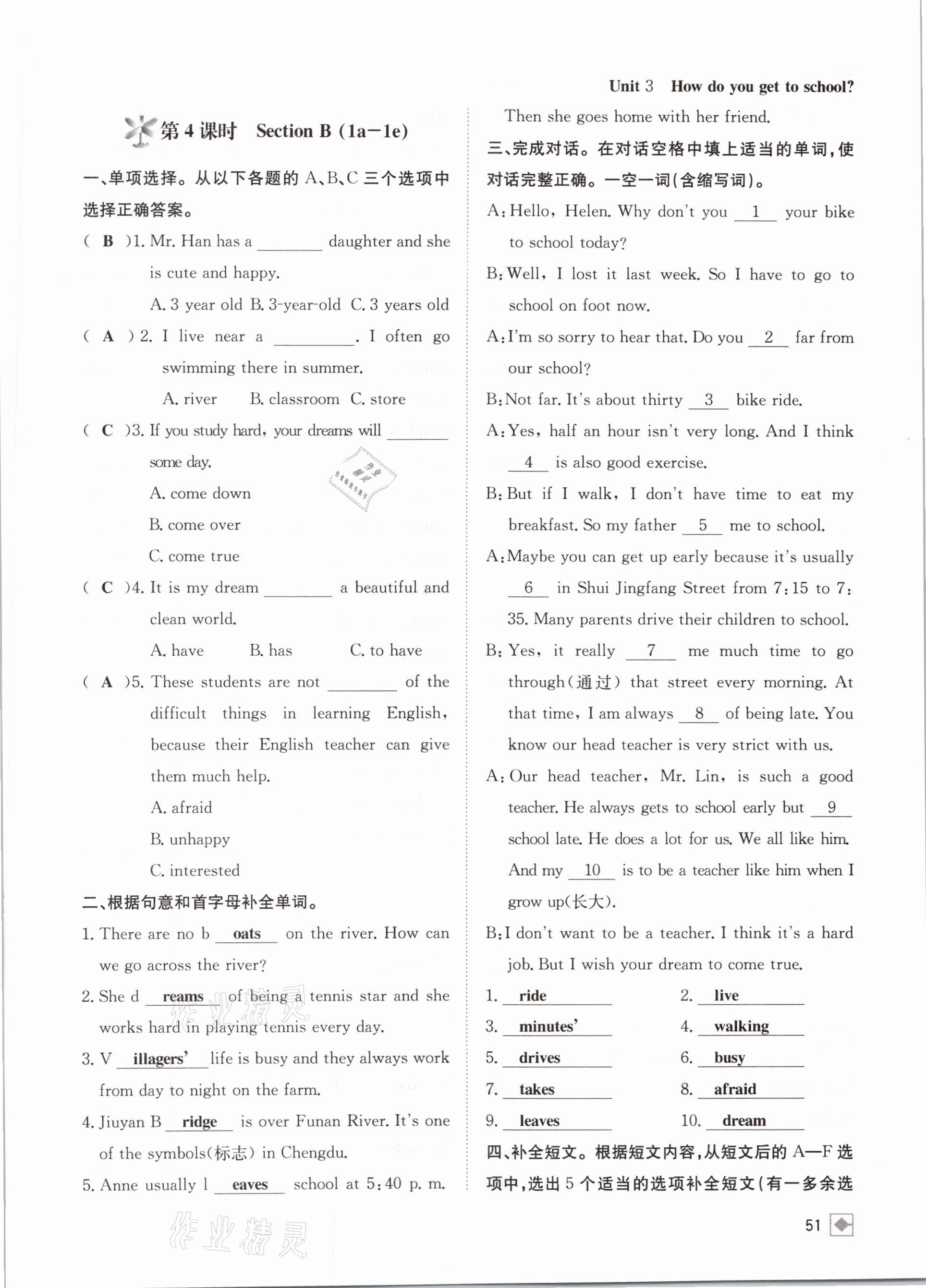 2021年名校金典課堂七年級英語下冊人教版成都專版 參考答案第51頁