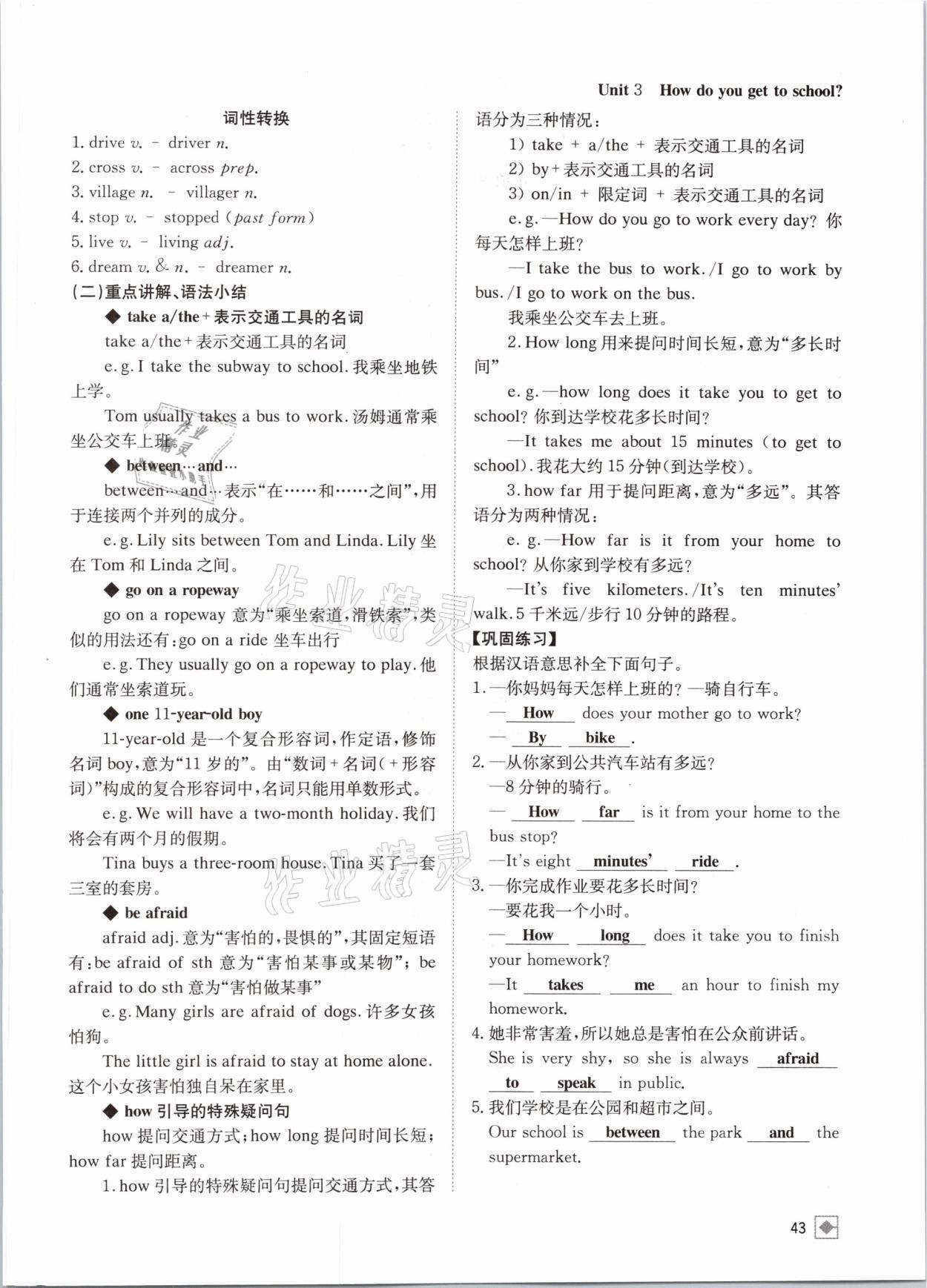 2021年名校金典課堂七年級(jí)英語(yǔ)下冊(cè)人教版成都專版 參考答案第43頁(yè)