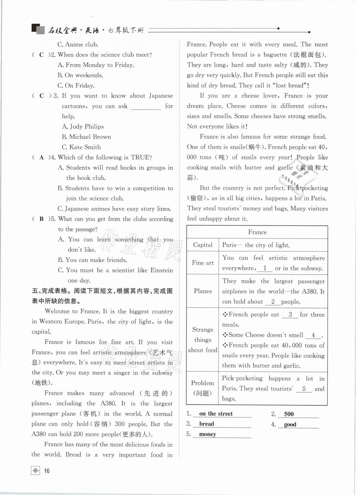 2021年名校金典課堂七年級英語下冊人教版成都專版 參考答案第16頁