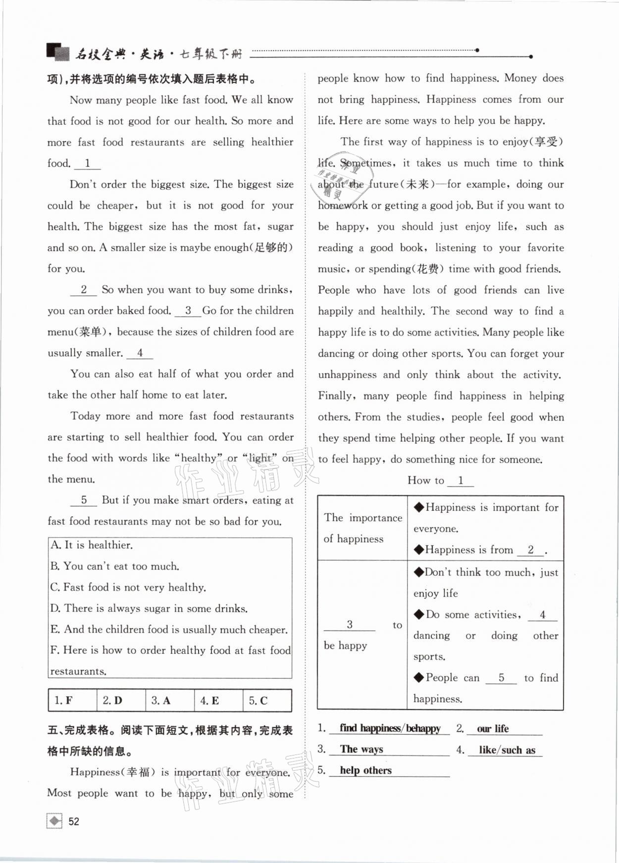 2021年名校金典课堂七年级英语下册人教版成都专版 参考答案第52页