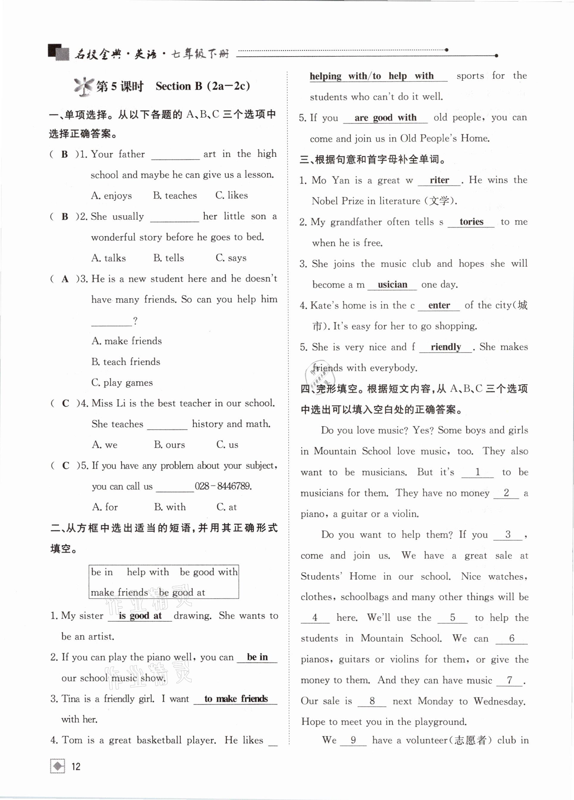 2021年名校金典課堂七年級英語下冊人教版成都專版 參考答案第12頁