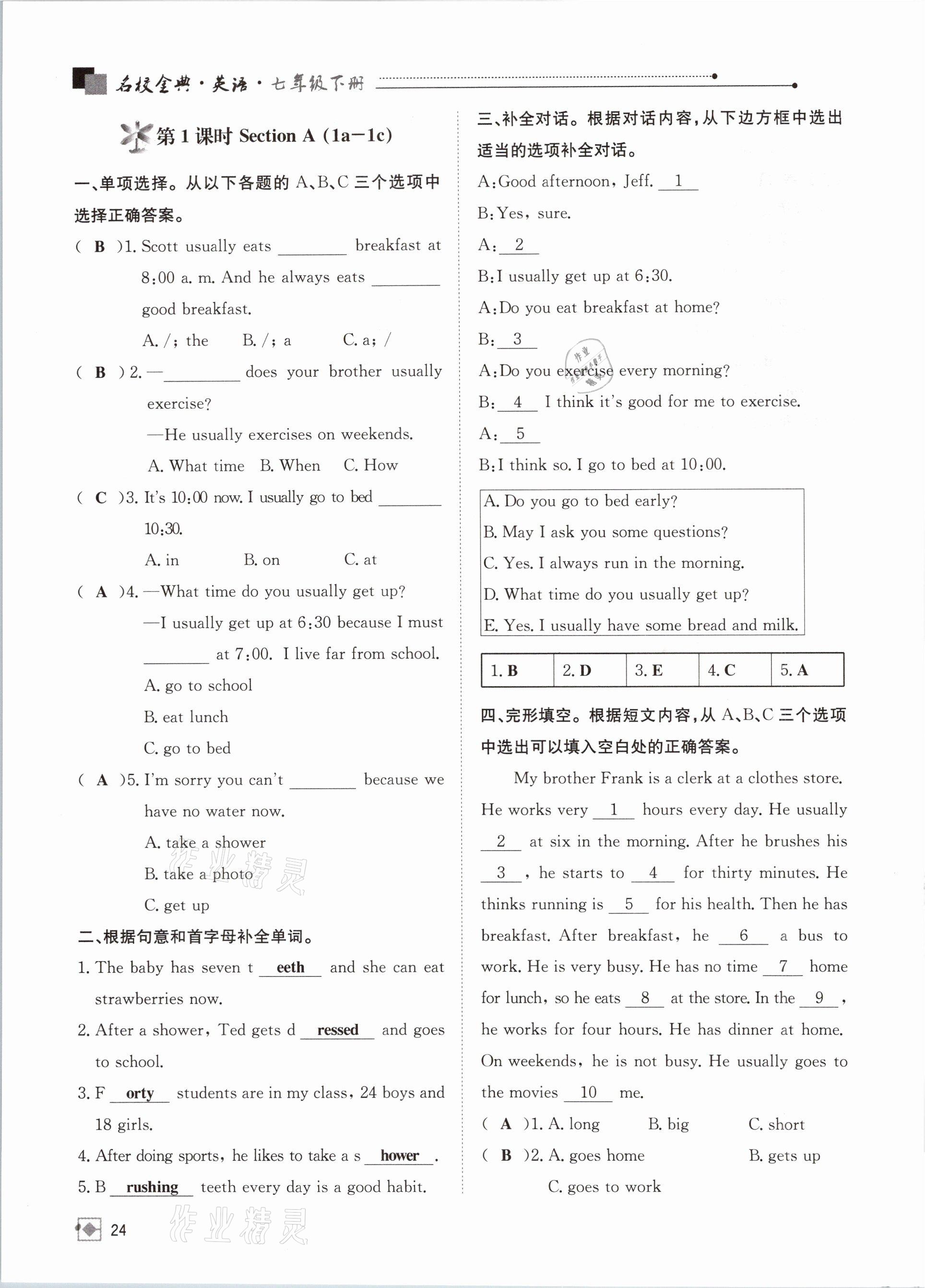 2021年名校金典課堂七年級英語下冊人教版成都專版 參考答案第24頁